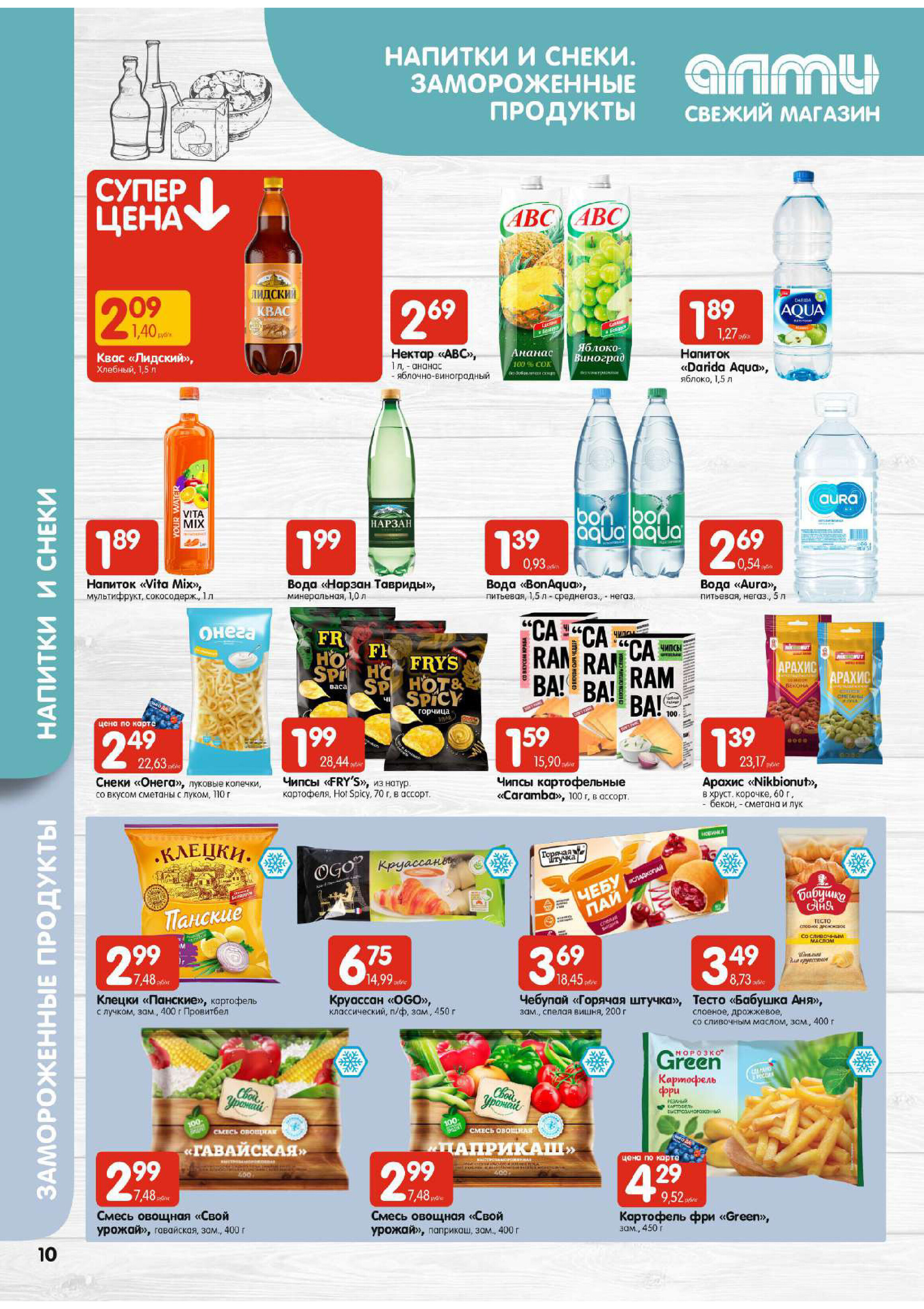 Акции и скидки в супермаркетах "Алми" в феврале-марте 2024 года (с 29 февраля по 6 марта)