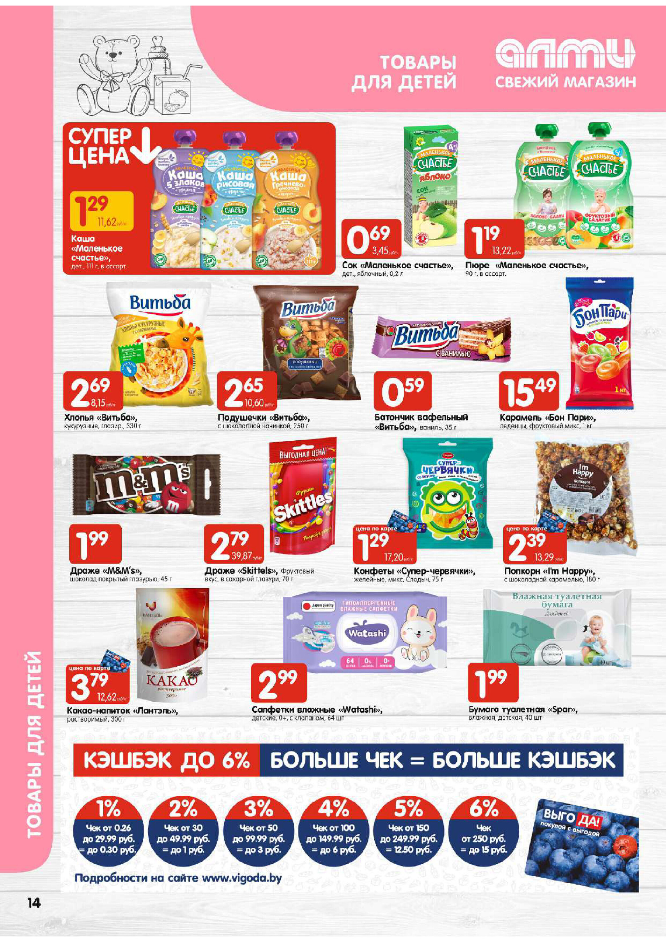 Акции и скидки в супермаркетах "Алми" в феврале-марте 2024 года (с 29 февраля по 6 марта)