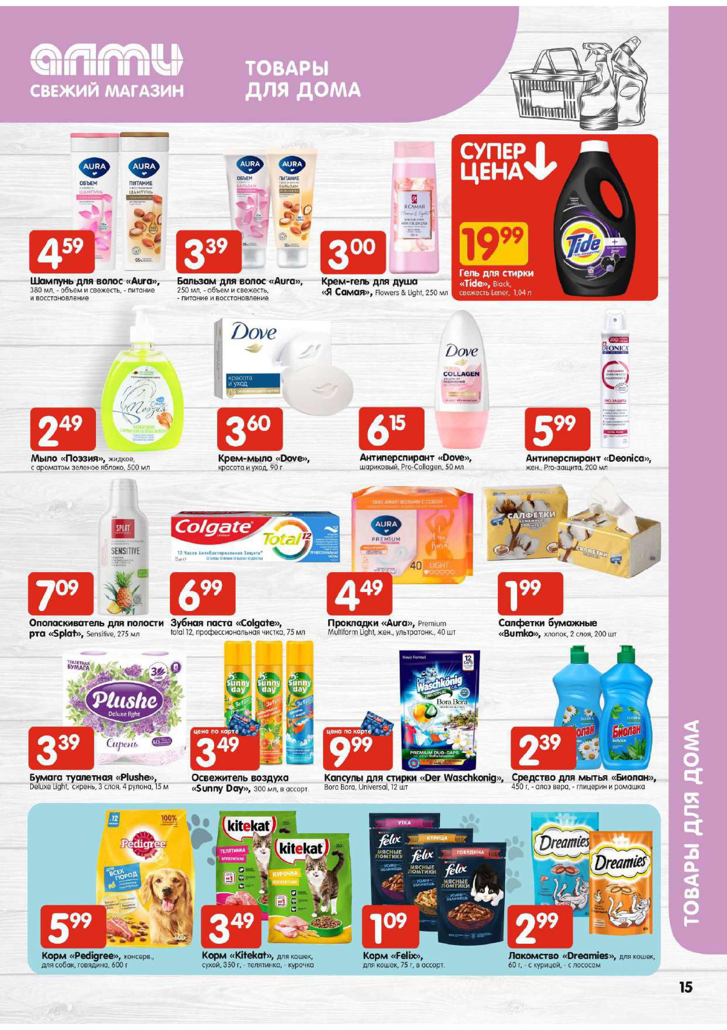 Акции и скидки в супермаркетах "Алми" в феврале-марте 2024 года (с 29 февраля по 6 марта)
