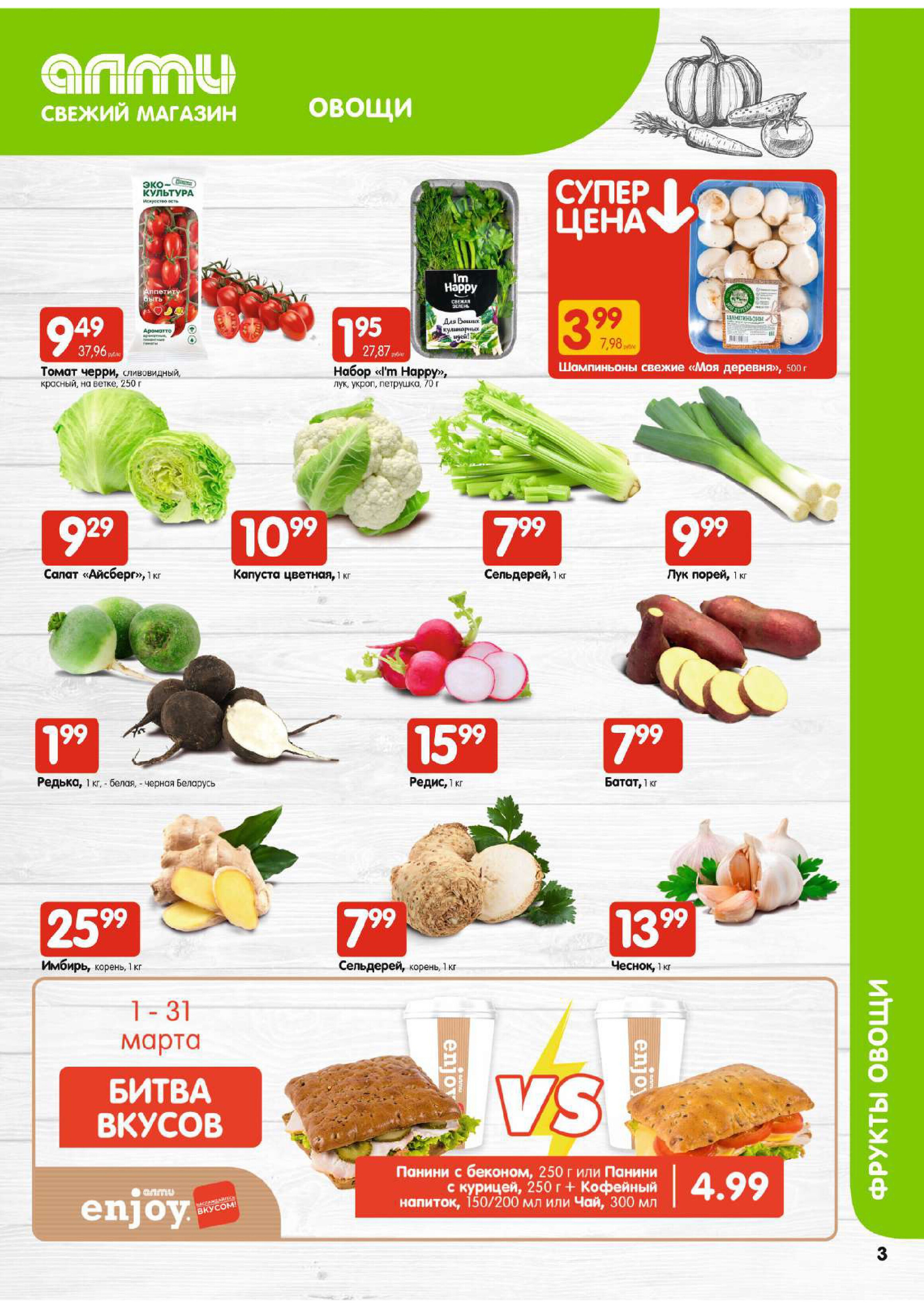 Акции и скидки в супермаркетах "Алми" в феврале-марте 2024 года (с 29 февраля по 6 марта)
