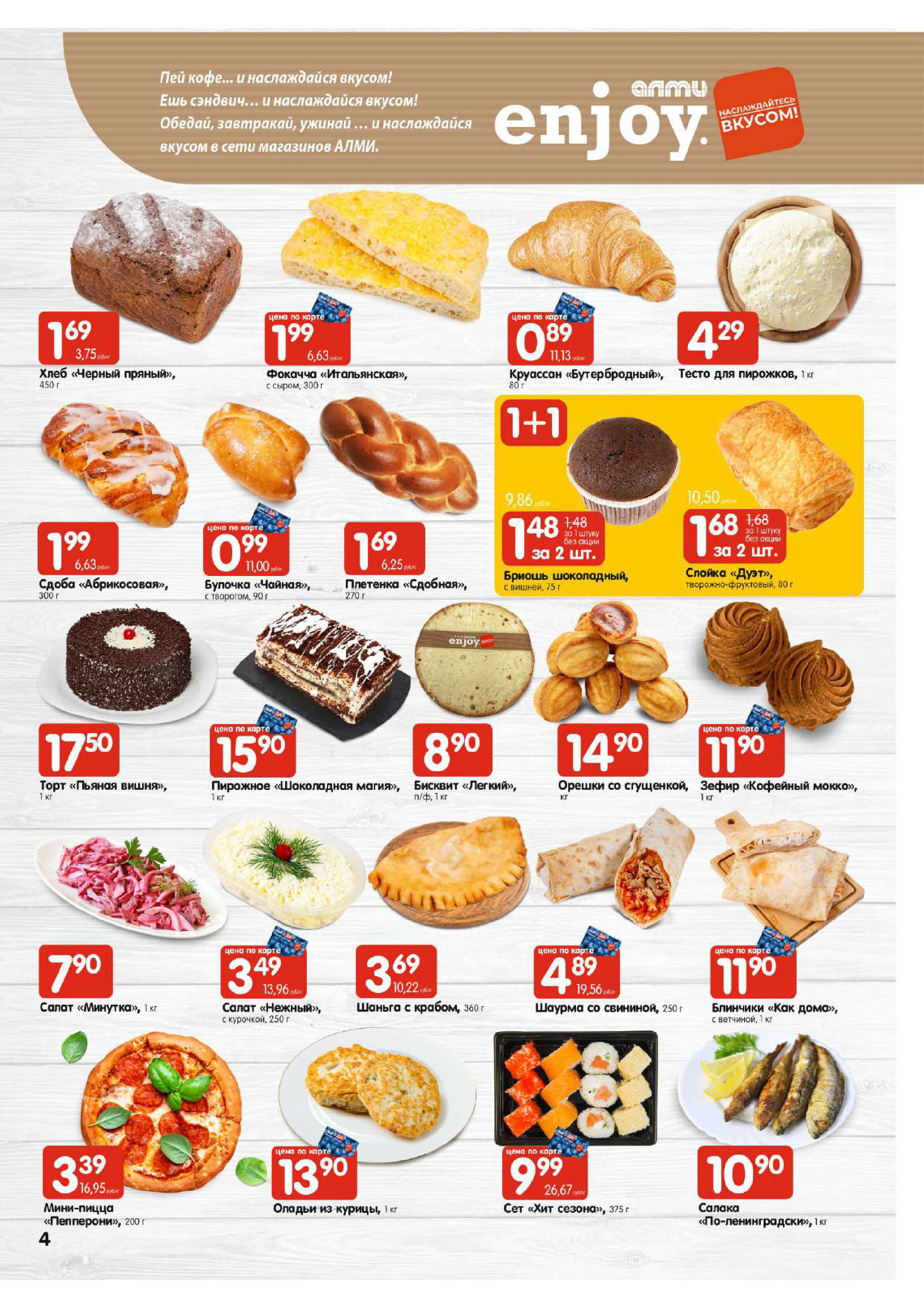 Акции и скидки в супермаркетах "Алми" в феврале-марте 2024 года (с 29 февраля по 6 марта)