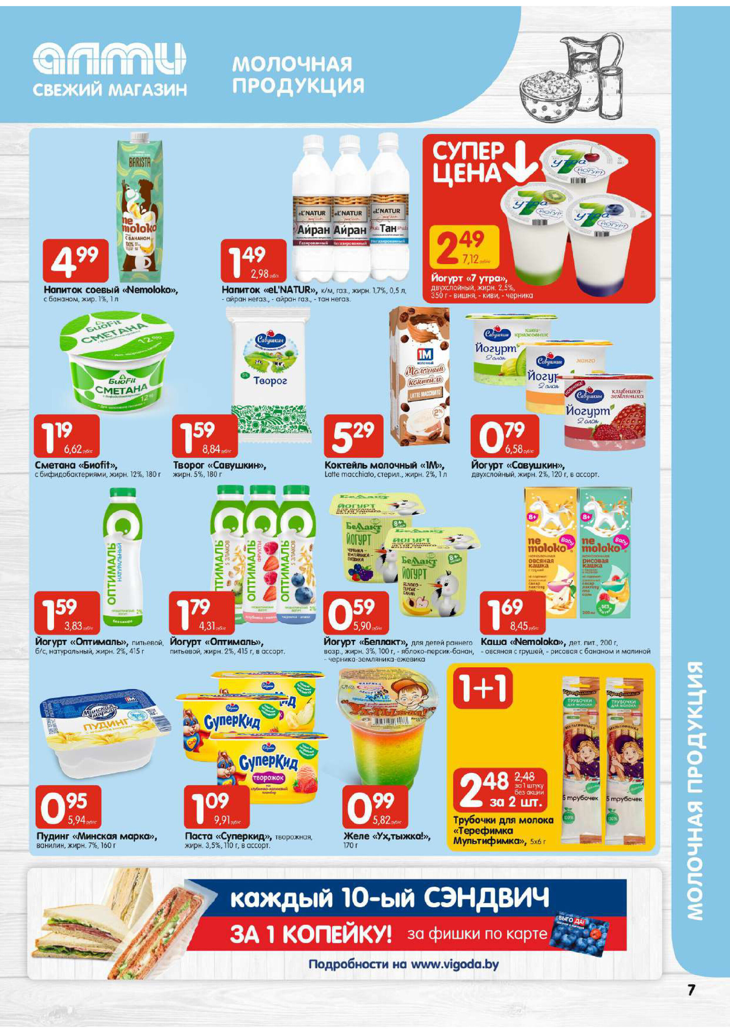 Акции и скидки в супермаркетах "Алми" в феврале-марте 2024 года (с 29 февраля по 6 марта)