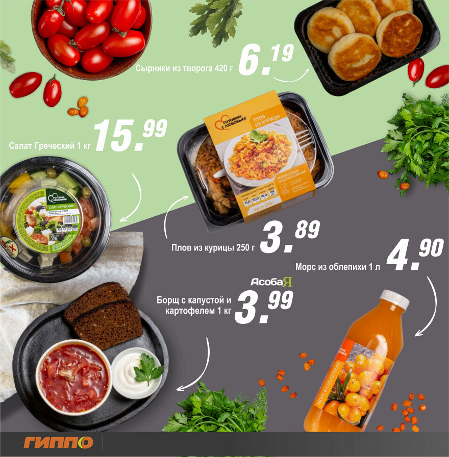Акции и скидки в "Гиппо" в сентябре-октябре 2024 года (с 19 сентября по 2 октября)