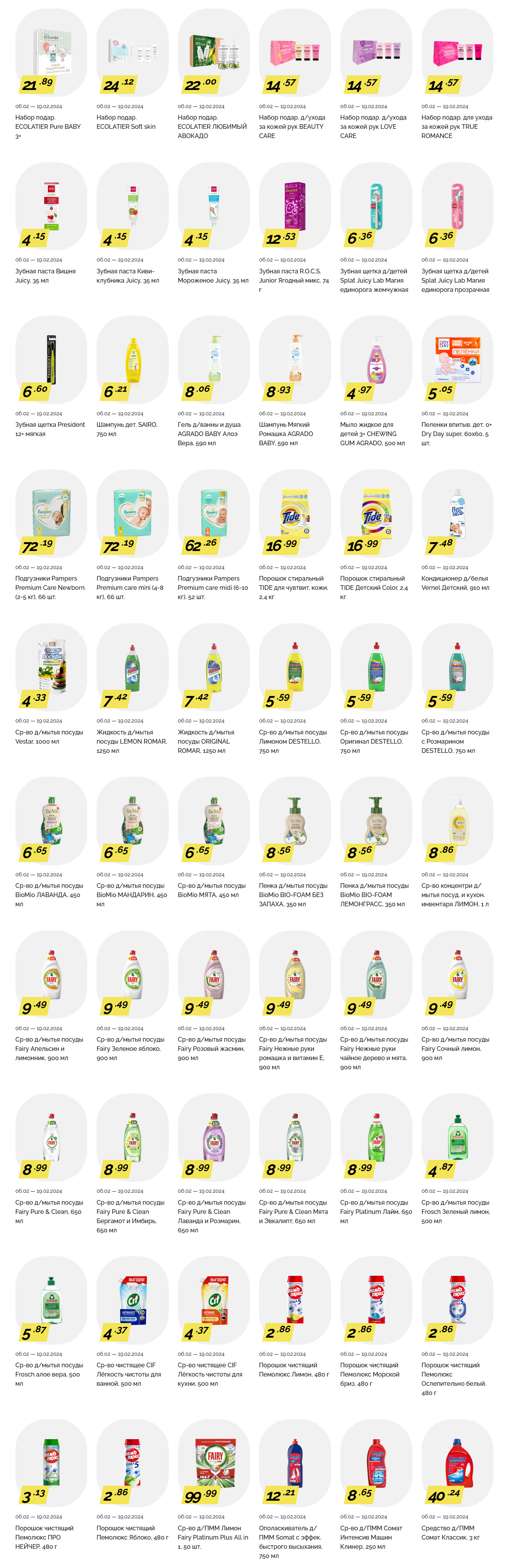 Акции и скидки в "Корона" в феврале 2024 года (с 6 по 19 февраля)