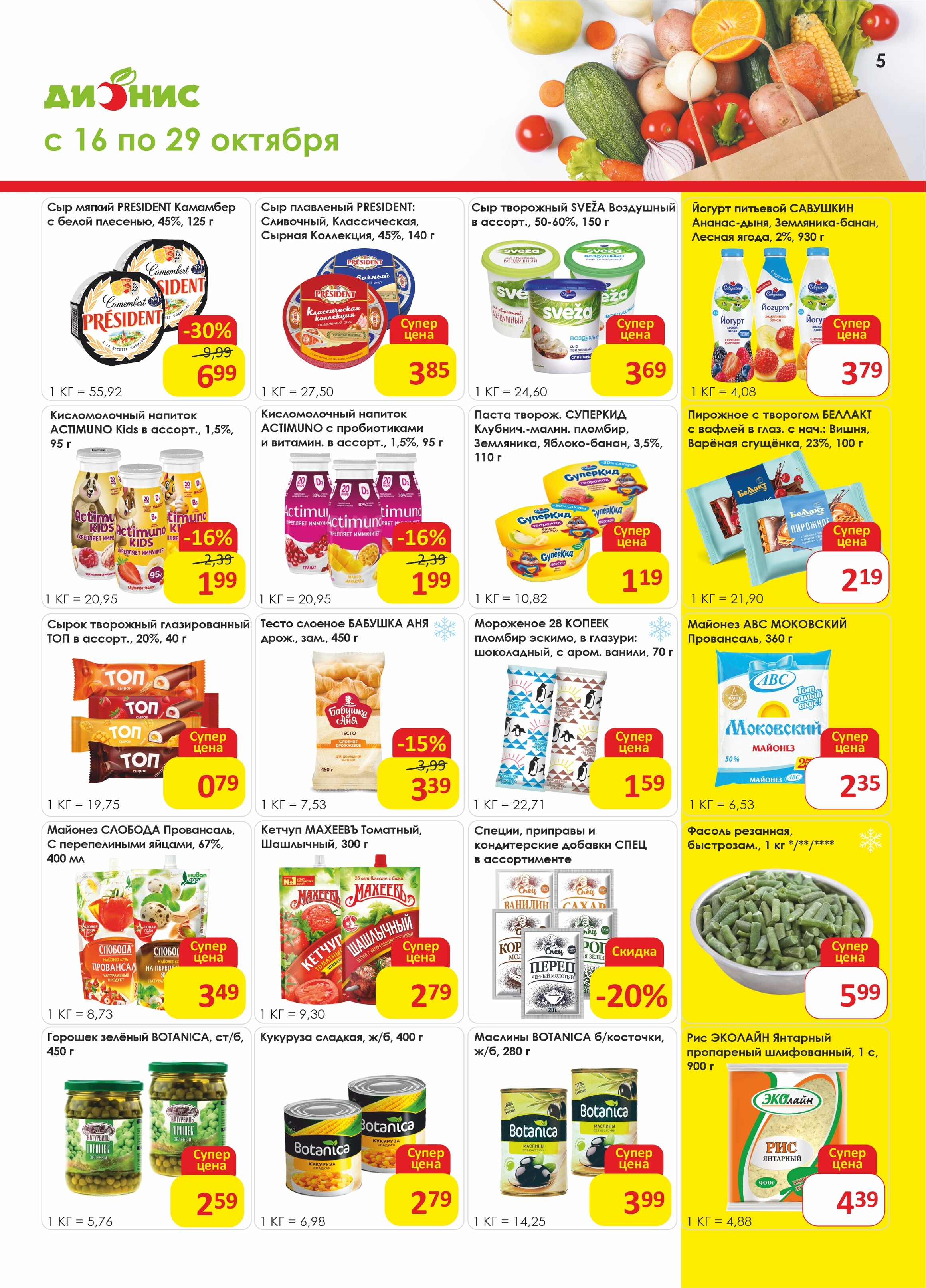 Акции и скидки в магазинах "Дионис" в октябре 2024 года (с 16 по 29 октября)