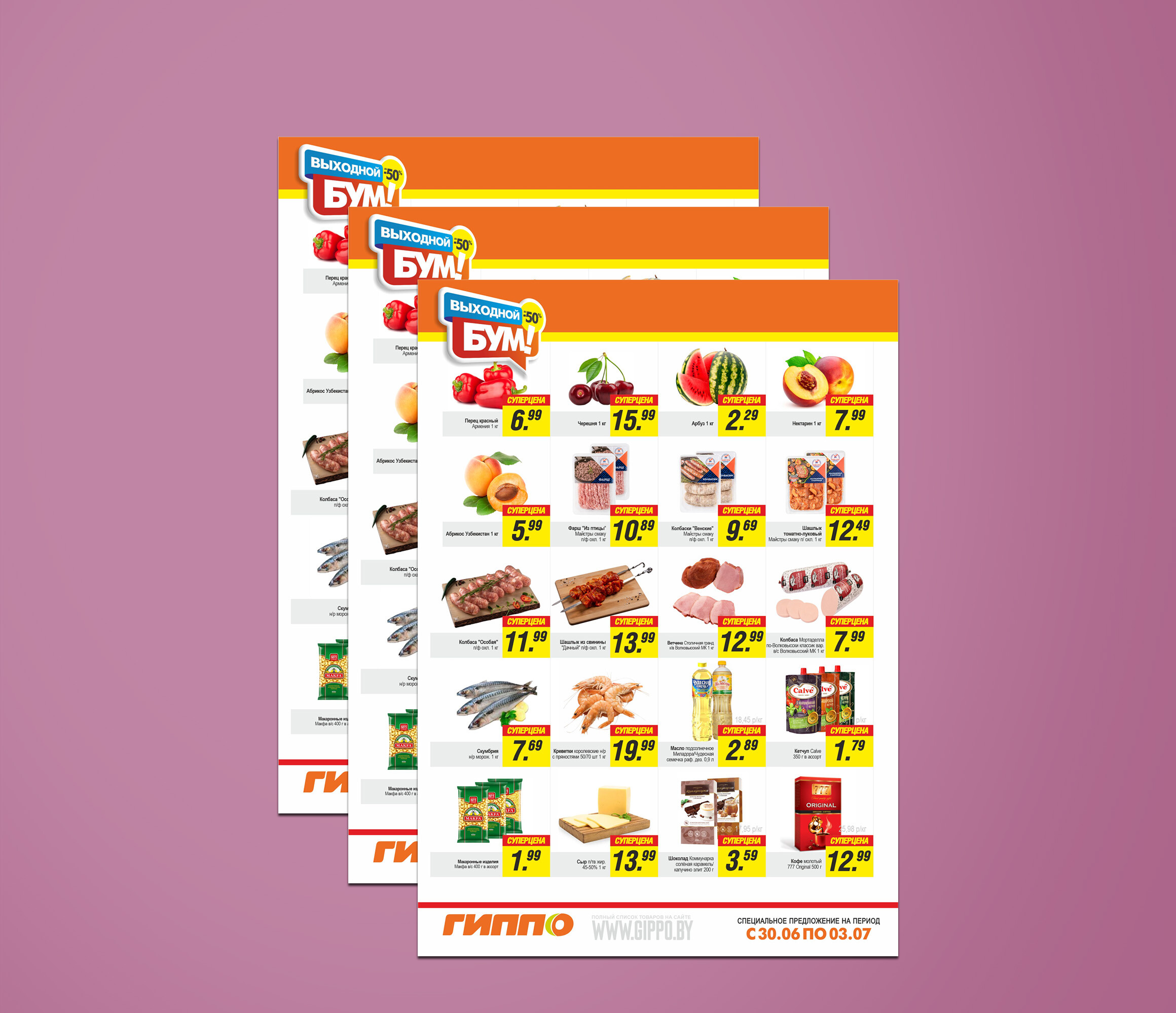 Акция &quot;Выходной бум&quot; в Гиппо с 30 июня по 3 июля 2023 года