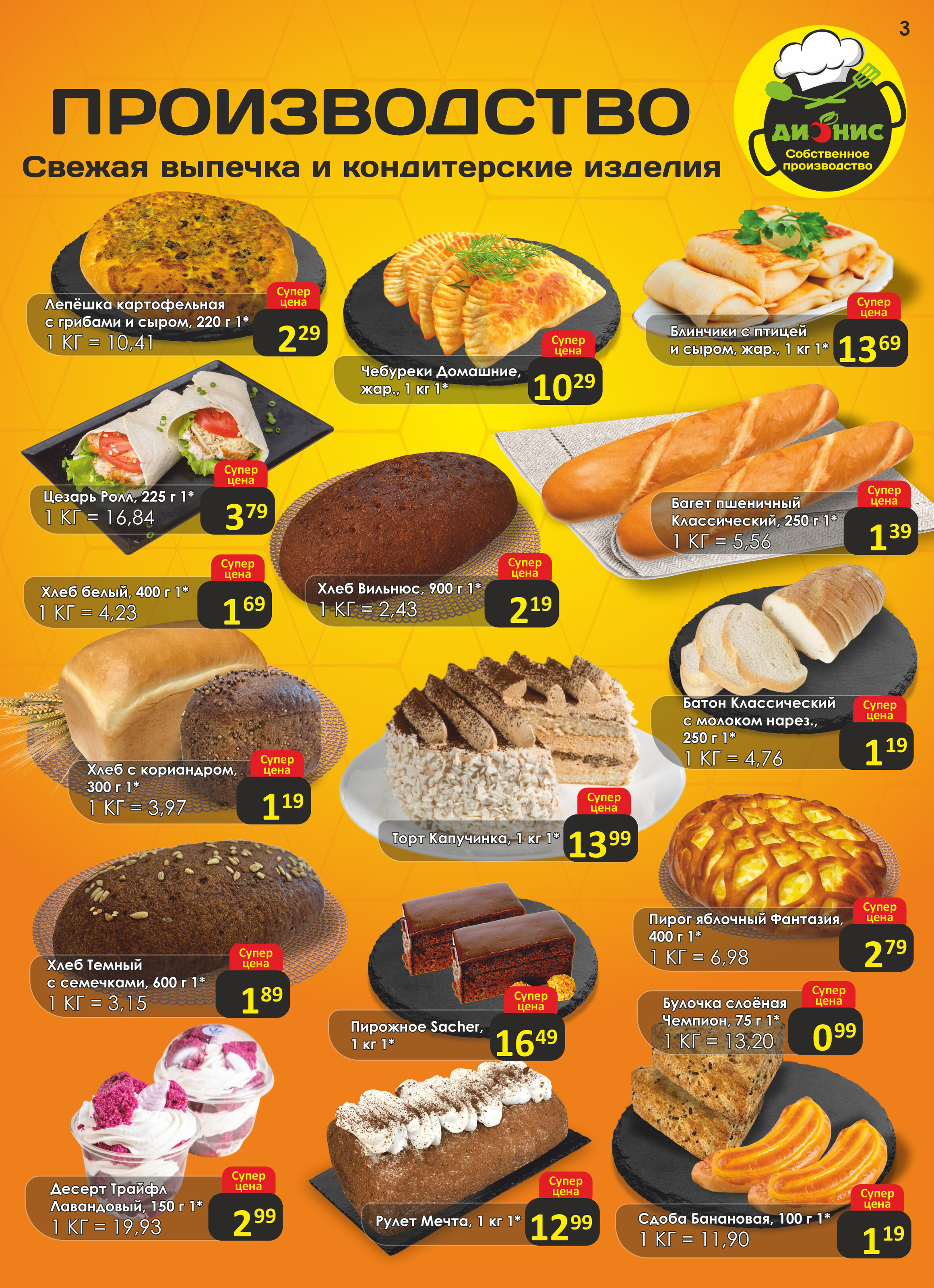 Акции и скидки в магазинах "Дионис" в июле-августе 2025 года (с 23 июля по 5 августа)