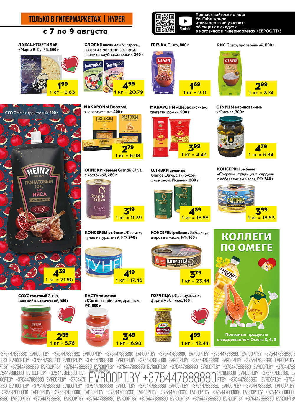 Акция "Черные цены" в гипермаркетах Евроопт в августе 2025 года (с 7 по 9 августа)