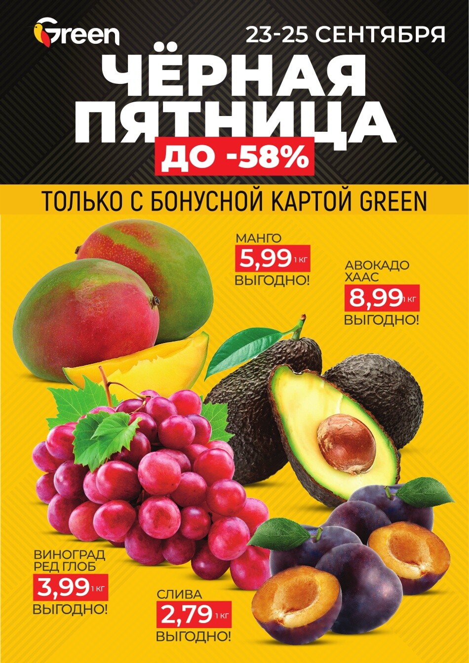 Акция &quot;<b>Чёрная</b> <b>Пятница</b>&quot; в &quot;Грин&quot; (Green) с 23 по 25 сент...