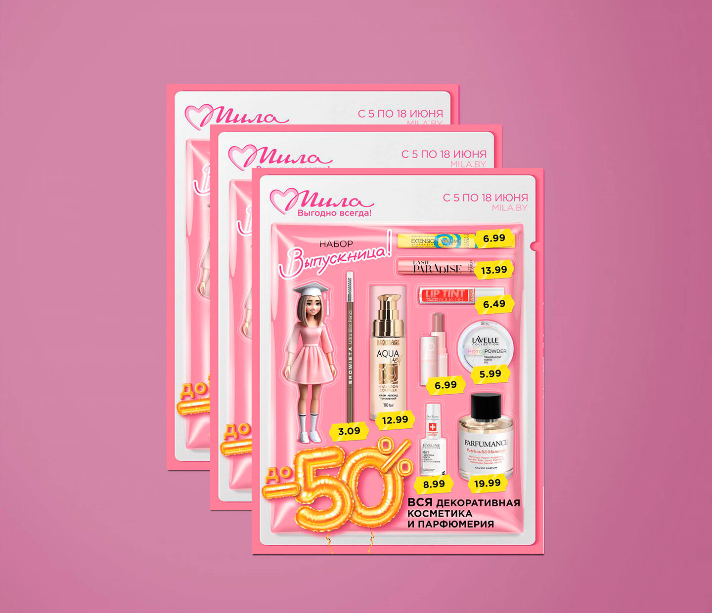 Акции и скидки в "Мила" с 5 по 18 июня 2025 года