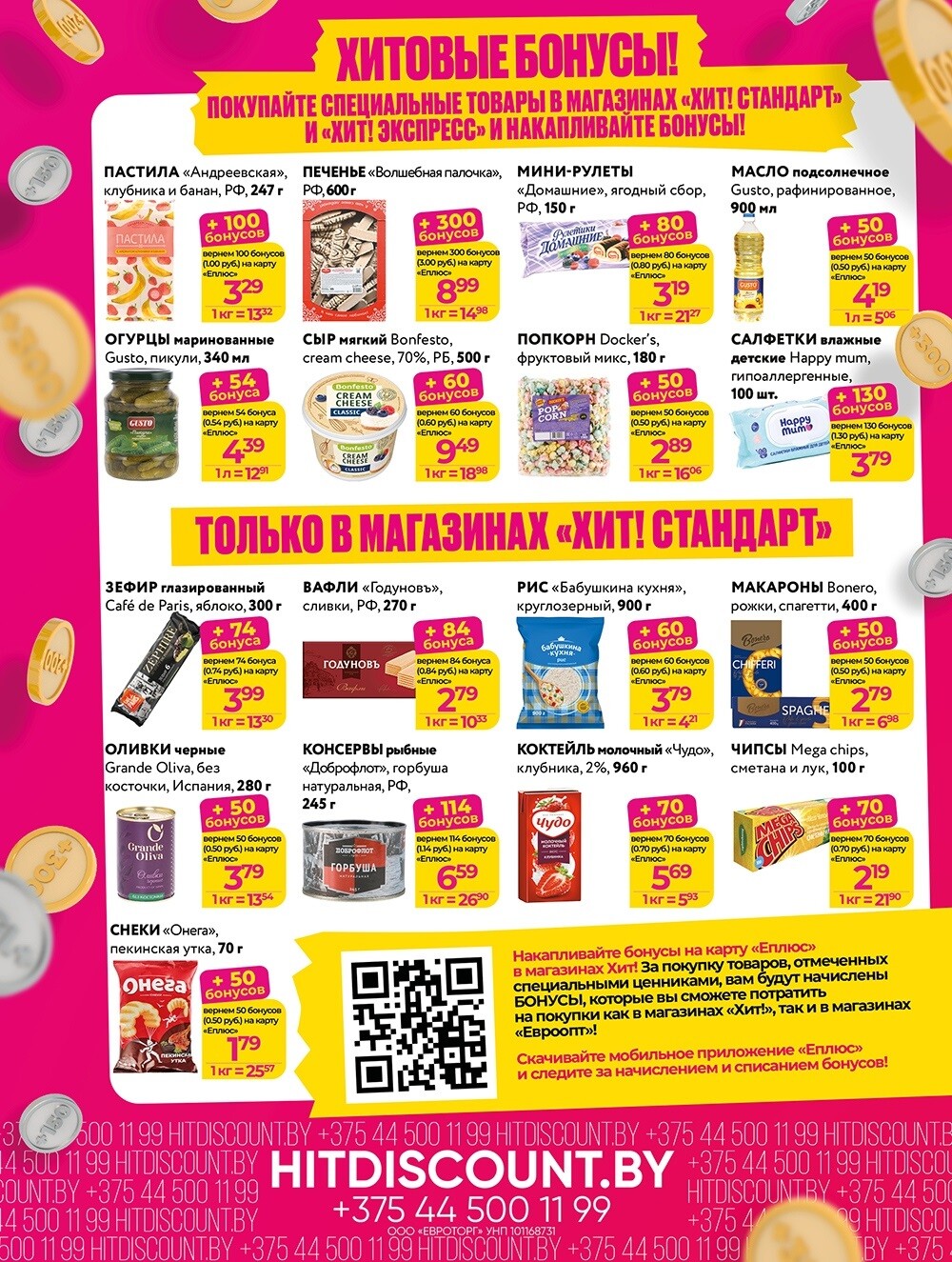 Акции и скидки в Хит в октябре-ноябре 2024 года (с 28 октября по 10 ноября)