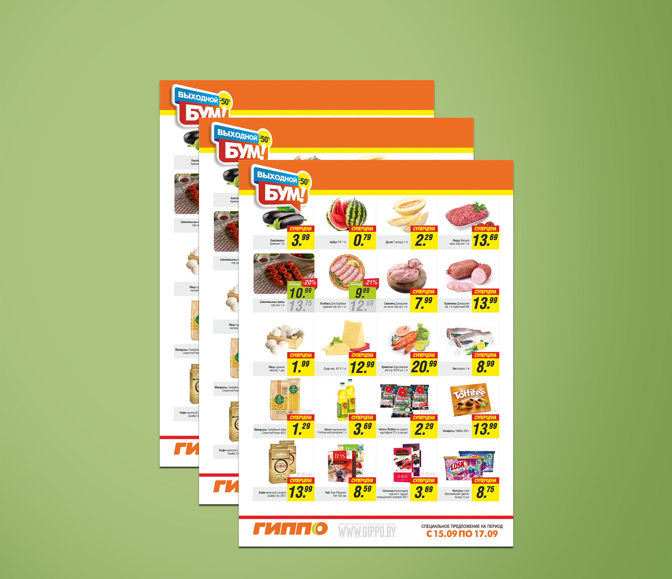 Акция &quot;Выходной бум&quot; в Гиппо с 15 по 17 сентября 2023 года