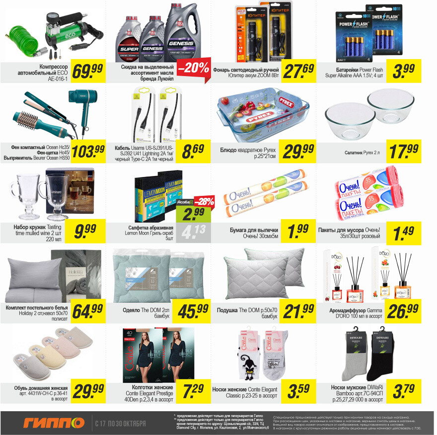Акции и скидки в "Гиппо" в октябре 2024 года (с 17 по 30 октября)