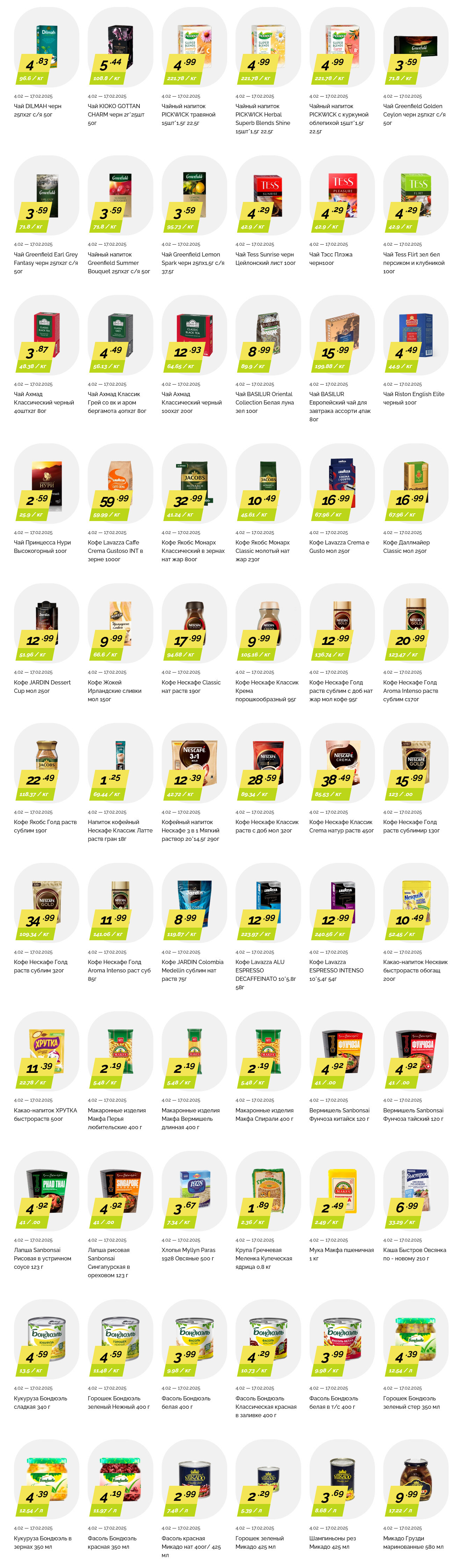 Акции и скидки в "Корона" в феврале 2025 года (с 4 по 17 февраля)