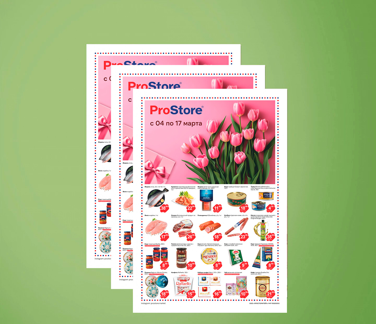 Акции и скидки в Просторе с 4 по 17 марта 2025 года