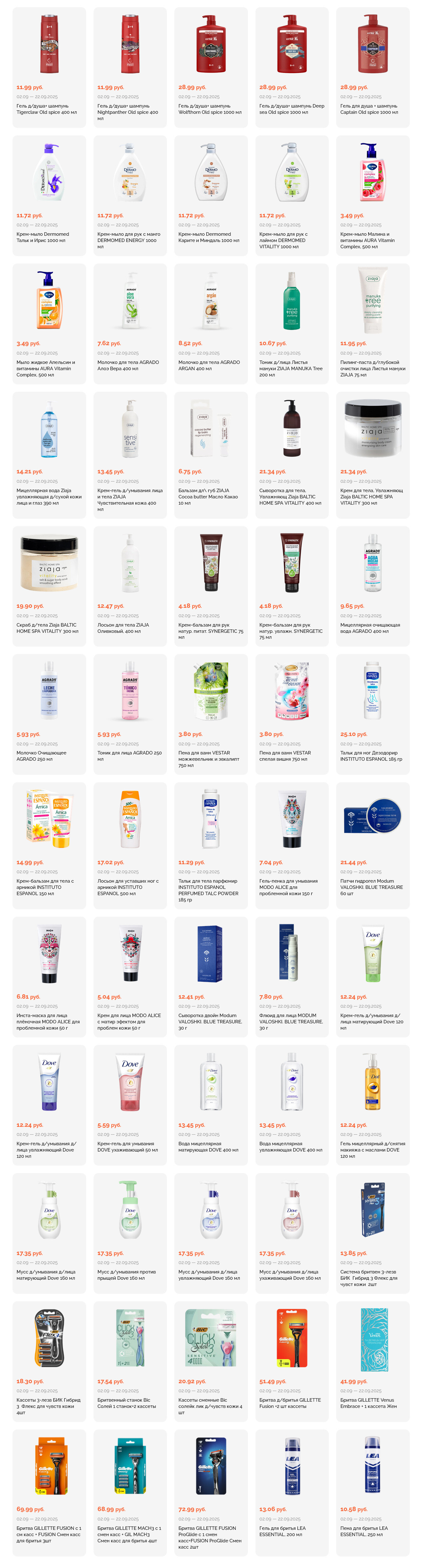 Акции и скидки в "Корона" в сентябре 2025 года (с 2 по 22 сентября)