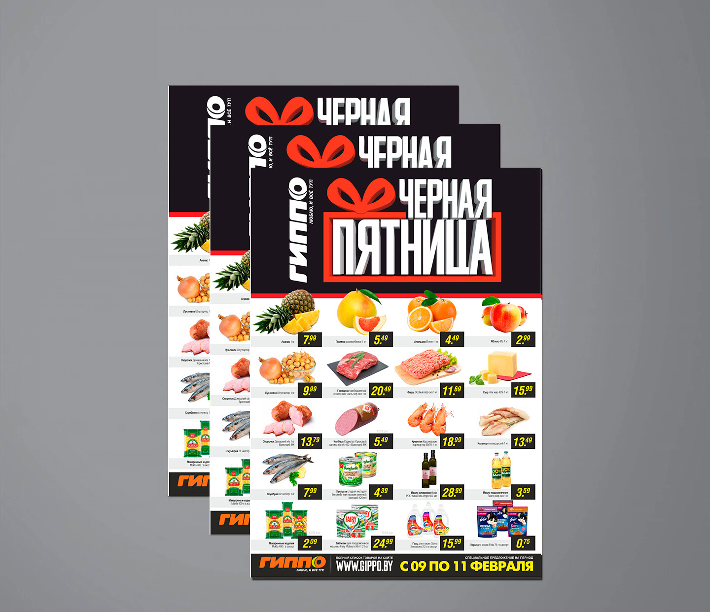 Акция &quot;Черная пятница&quot; в Гиппо с 9 по 11 февраля 2024 года