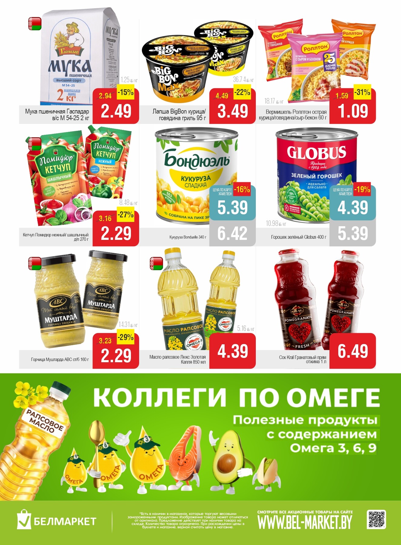 Акции и скидки в Белмаркет в апреле 2026 года (с 14 по 21 апреля)