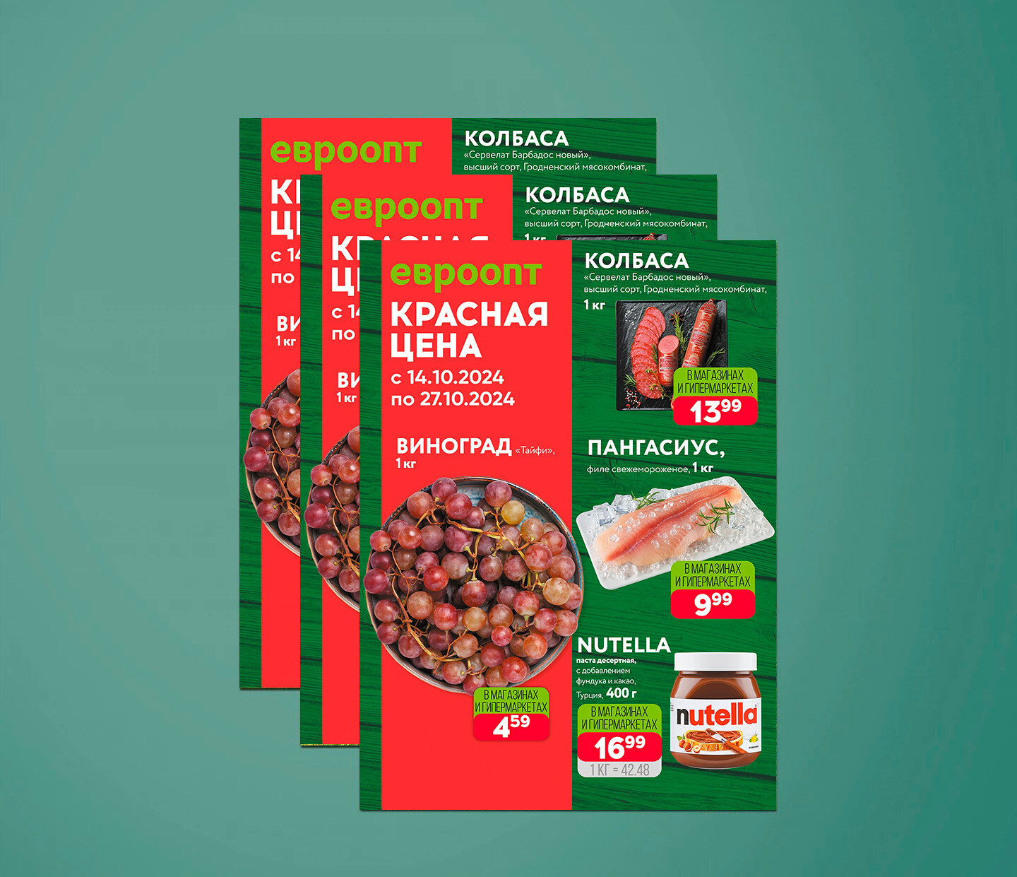 Акция &quot;Красная цена&quot; в Евроопт с 14 по 27 октября 2024 года