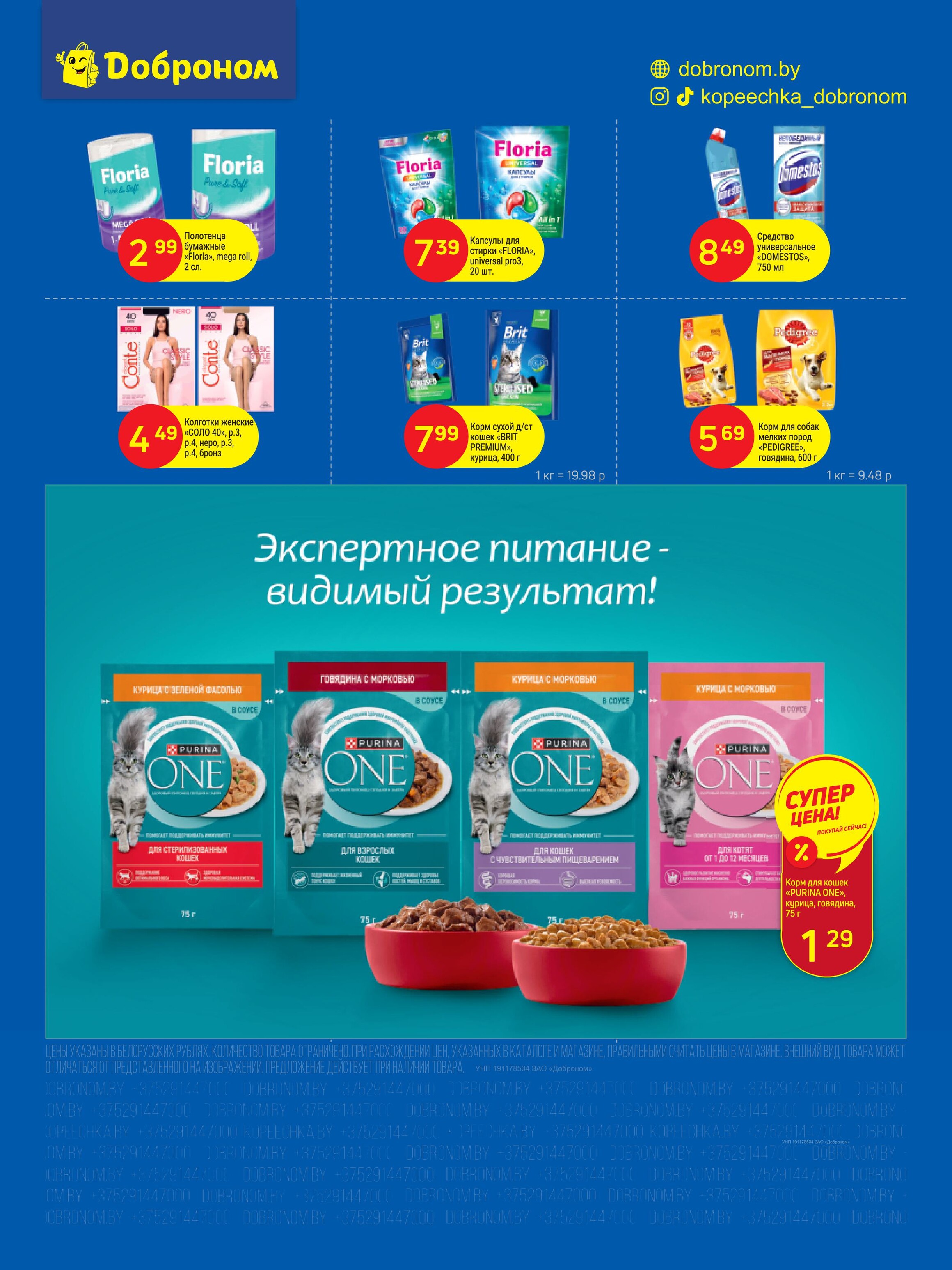 Акции и скидки в "Доброном" в марте 2025 года (с 17 по 30 марта)