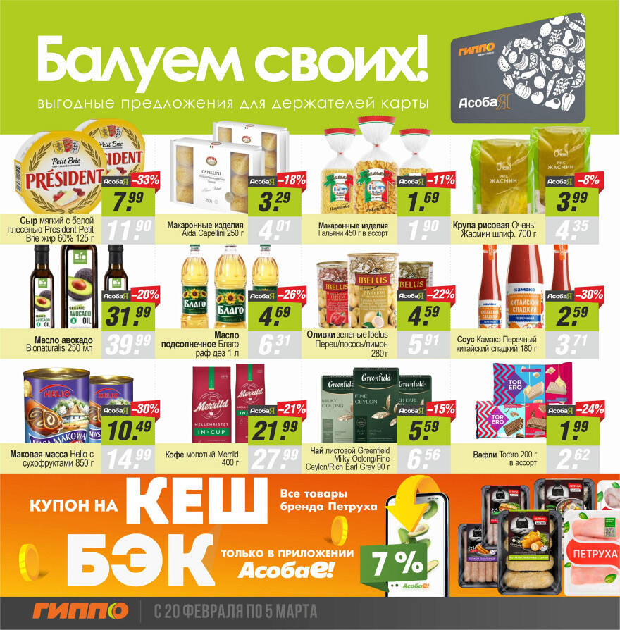 Акции и скидки в "Гиппо" в феврале-марте 2025 года (с 20 февраля по 5 марта)