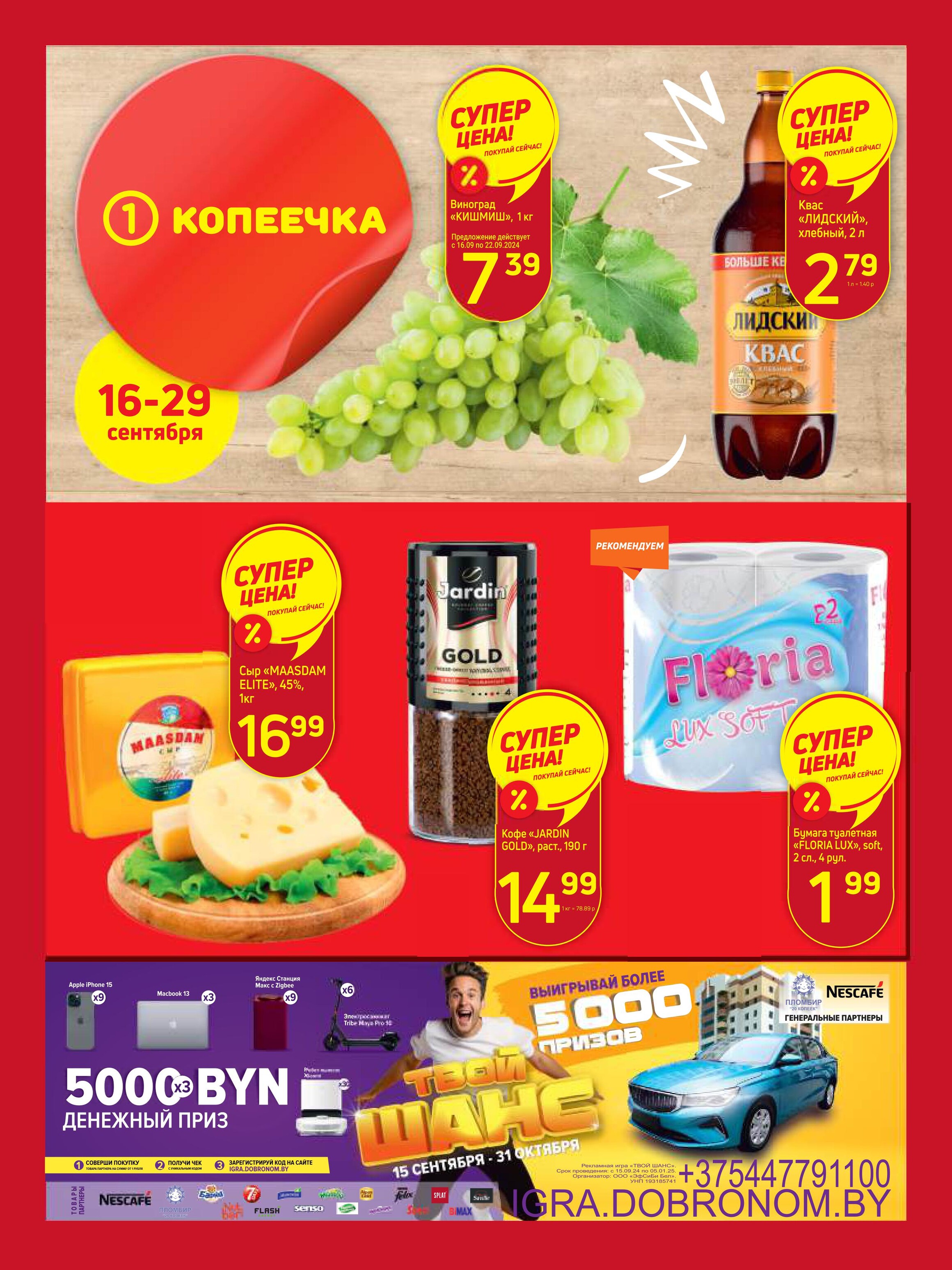 Доброном Красная Цена