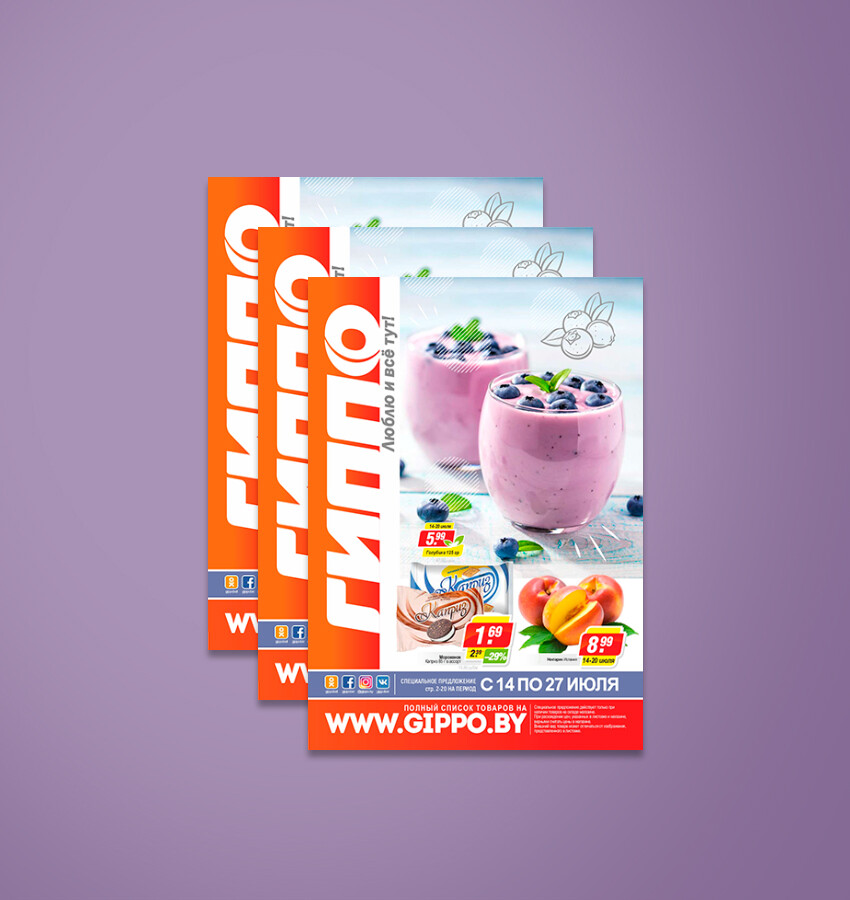 Акции и скидки в &quot;Гиппо&quot; с 14 по 27 июля 2022 года