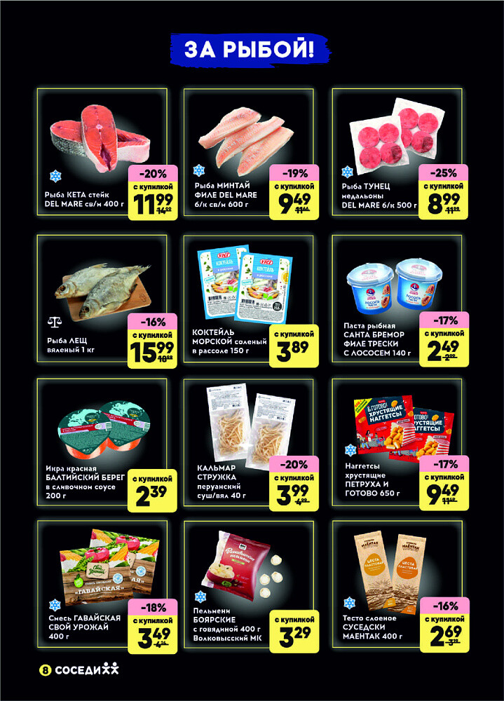 Акция "Черная Купилка" в Соседи в сентябре 2025 года (с 10 по 16 сентября)