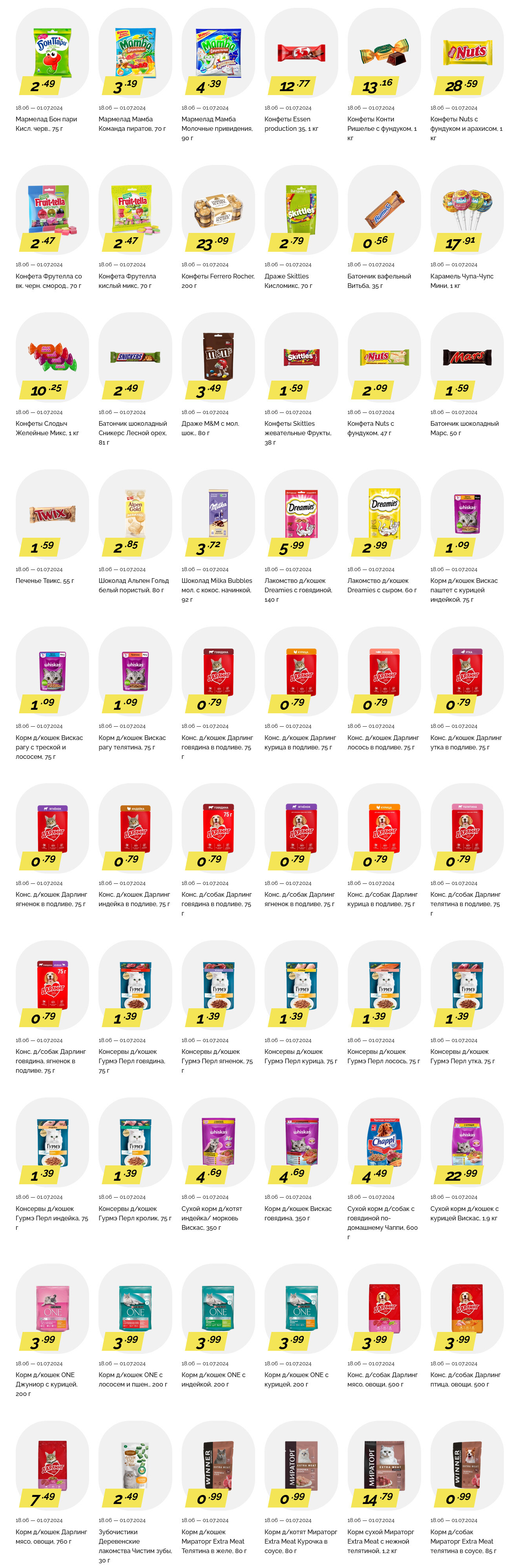 Акции и скидки в "Корона" в июне-июле 2024 года (с 18 июня по 1 июля)