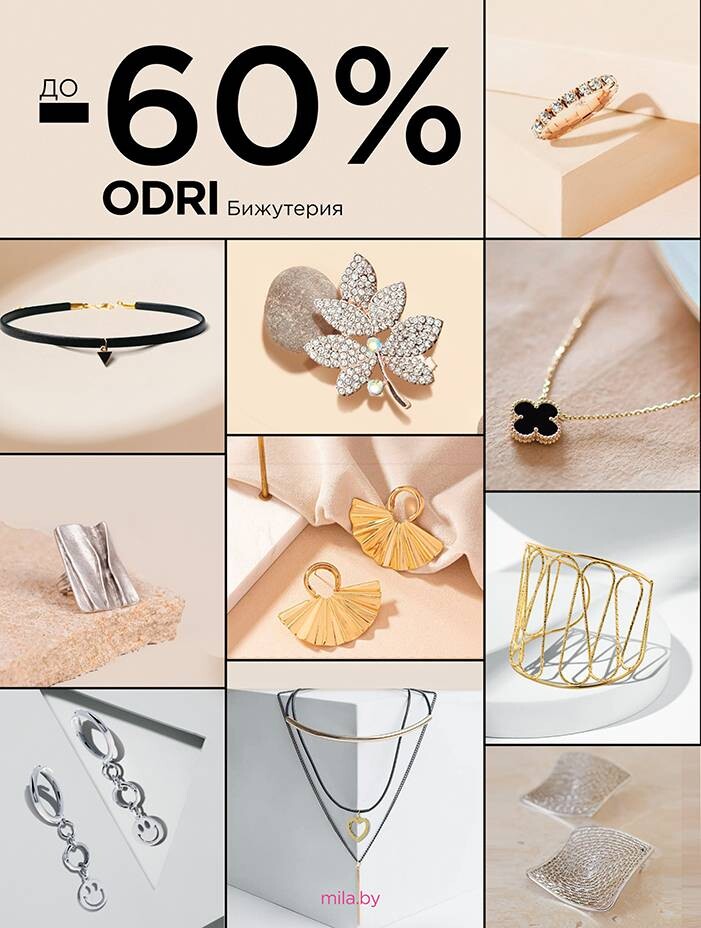 Акции и скидки в "Мила" в октябре-ноябре 2024 года (с 24 октября по 6 ноября)