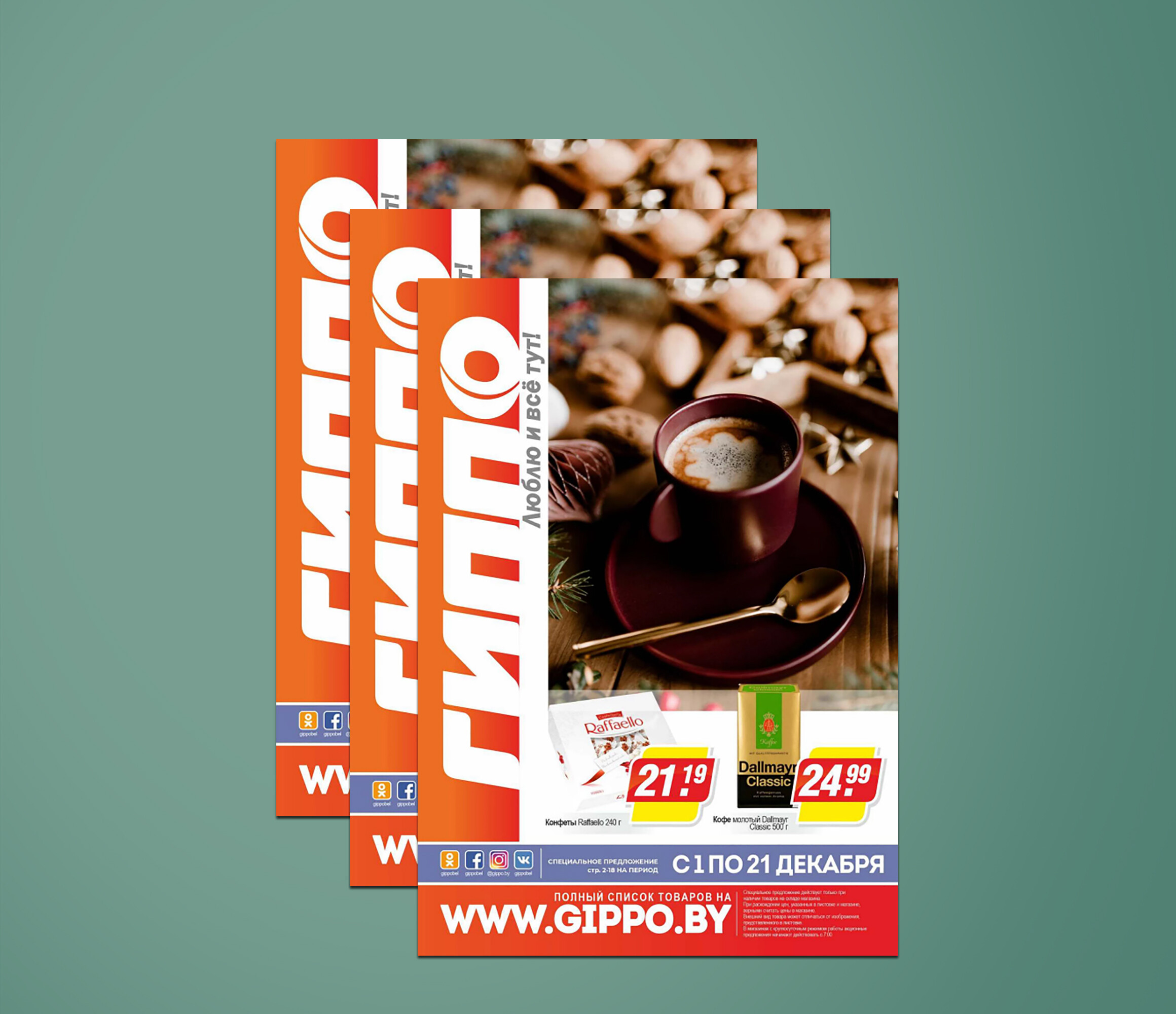 Акции и скидки в &quot;Гиппо&quot; с 1 по 21 декабря 2022 года