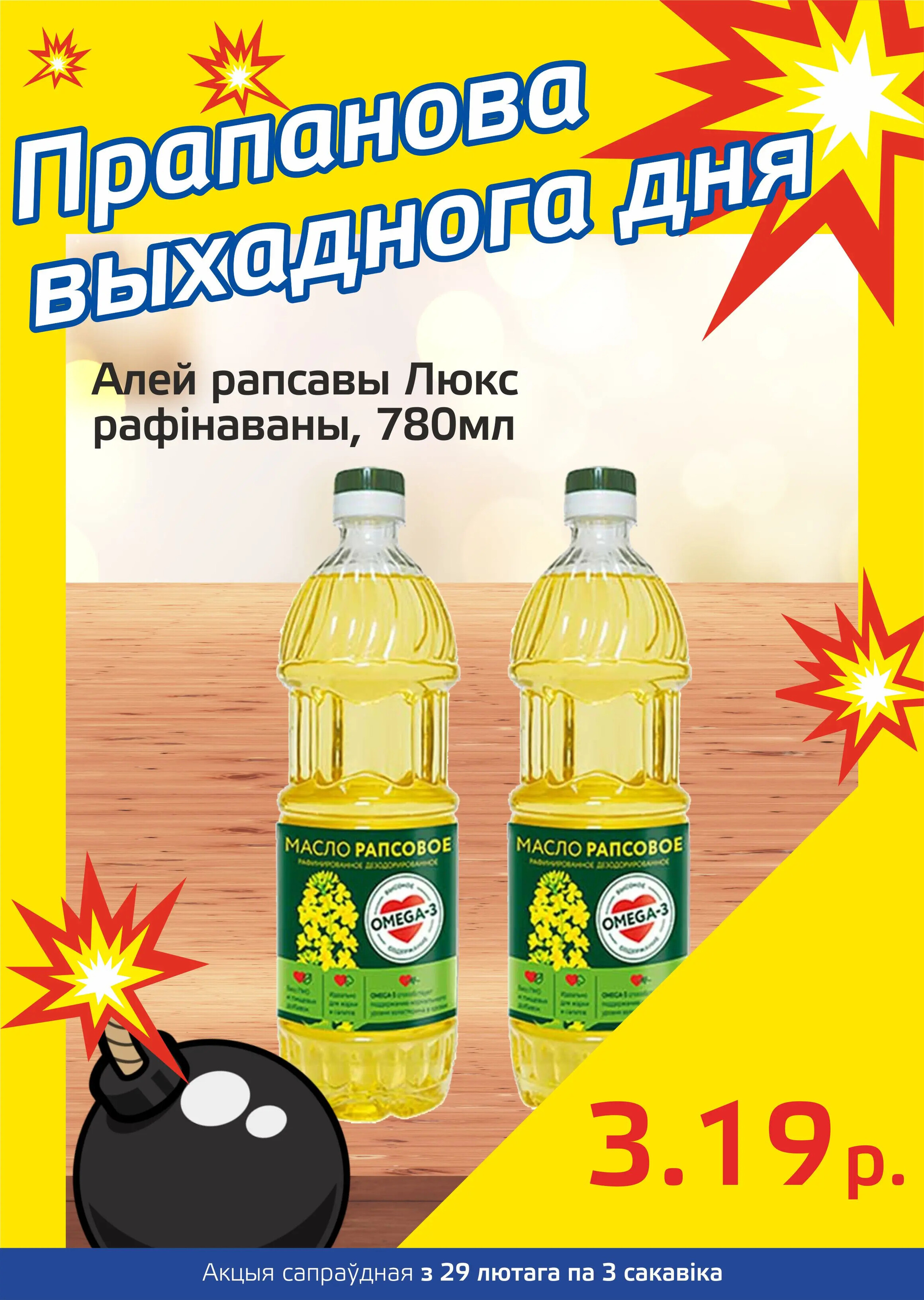 Акция "Бомба выходного дня" в "Мартин" в феврале-марте 2024 года (с 29 февраля по 3 марта)