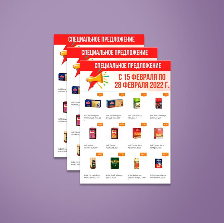 Акции и скидки в Короне с 15 по 28 февраля 2022 года