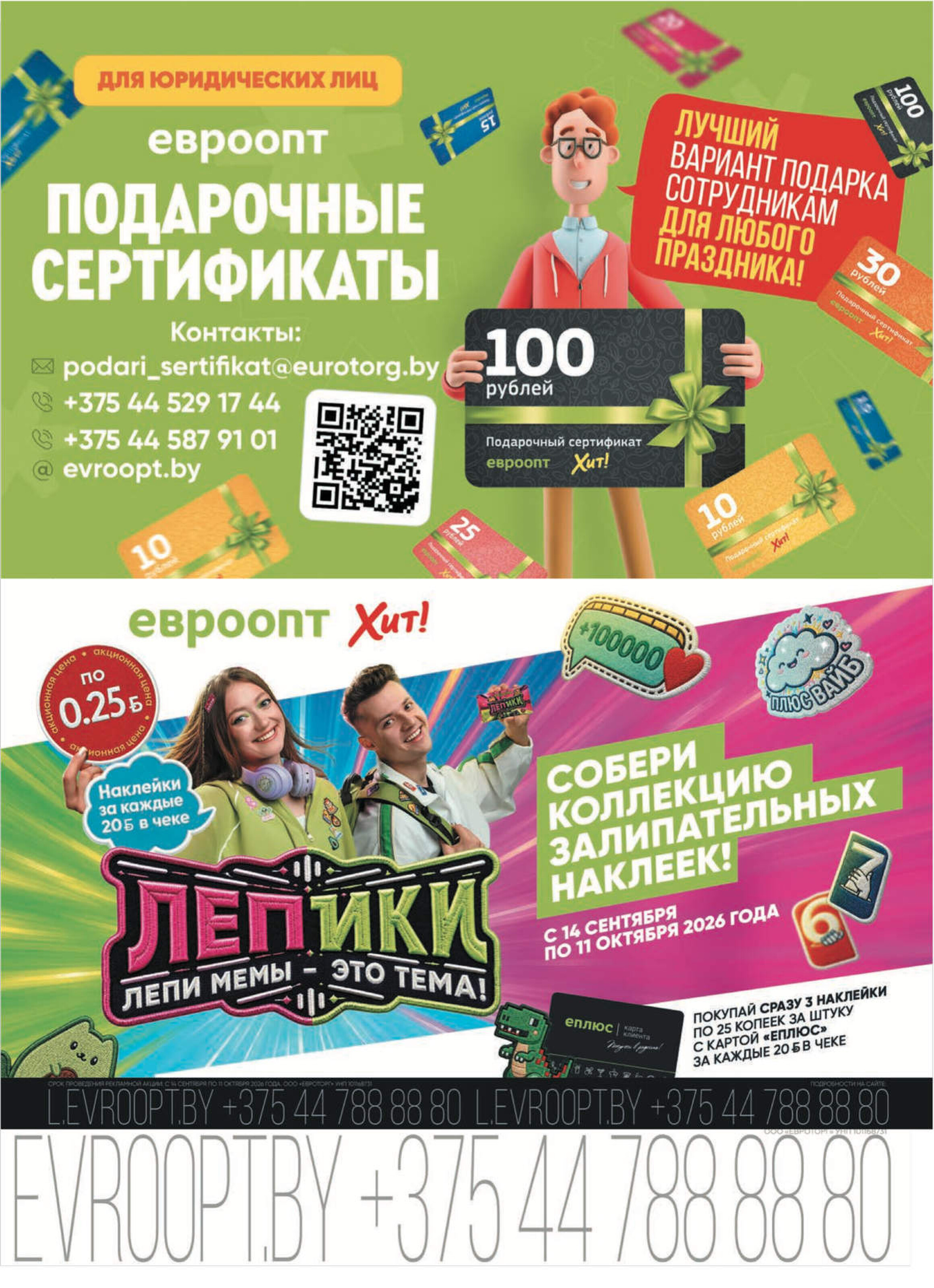 Акция "Красная цена" в сети магазинов "Евроопт" в сентябре-октябре 2026 года (с 28 сентября по 11 октября)