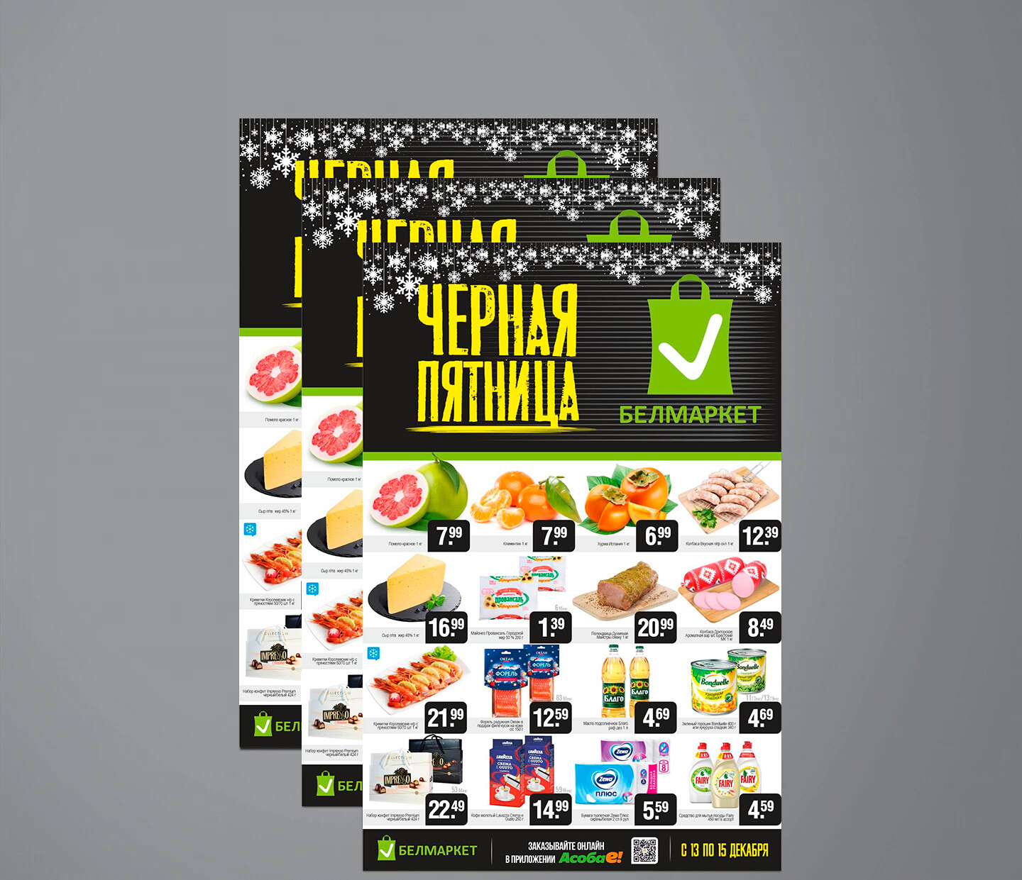 Акция &quot;Черная пятница&quot; в Белмаркет с 13 по 15 декабря 2024 года