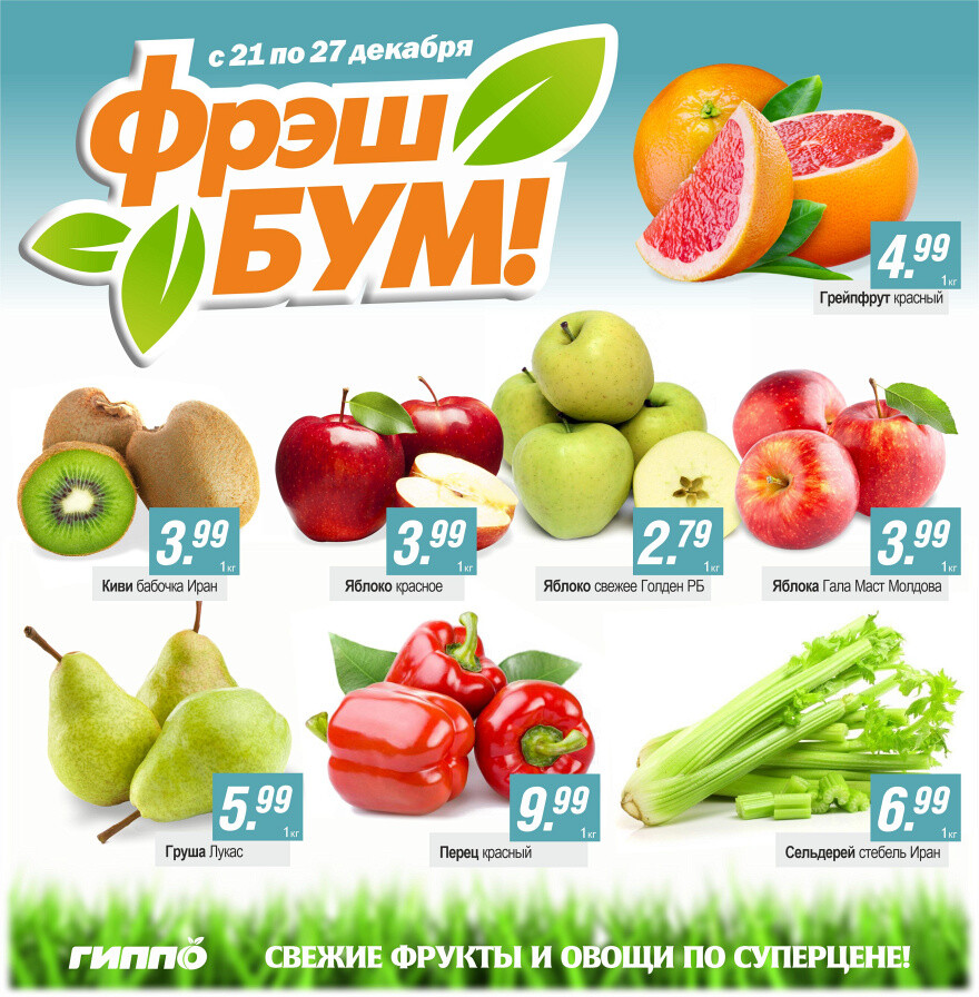 Акции и скидки в "Гиппо" в декабре-январе 2023-2024 года (с 21 декабря по 10 января)