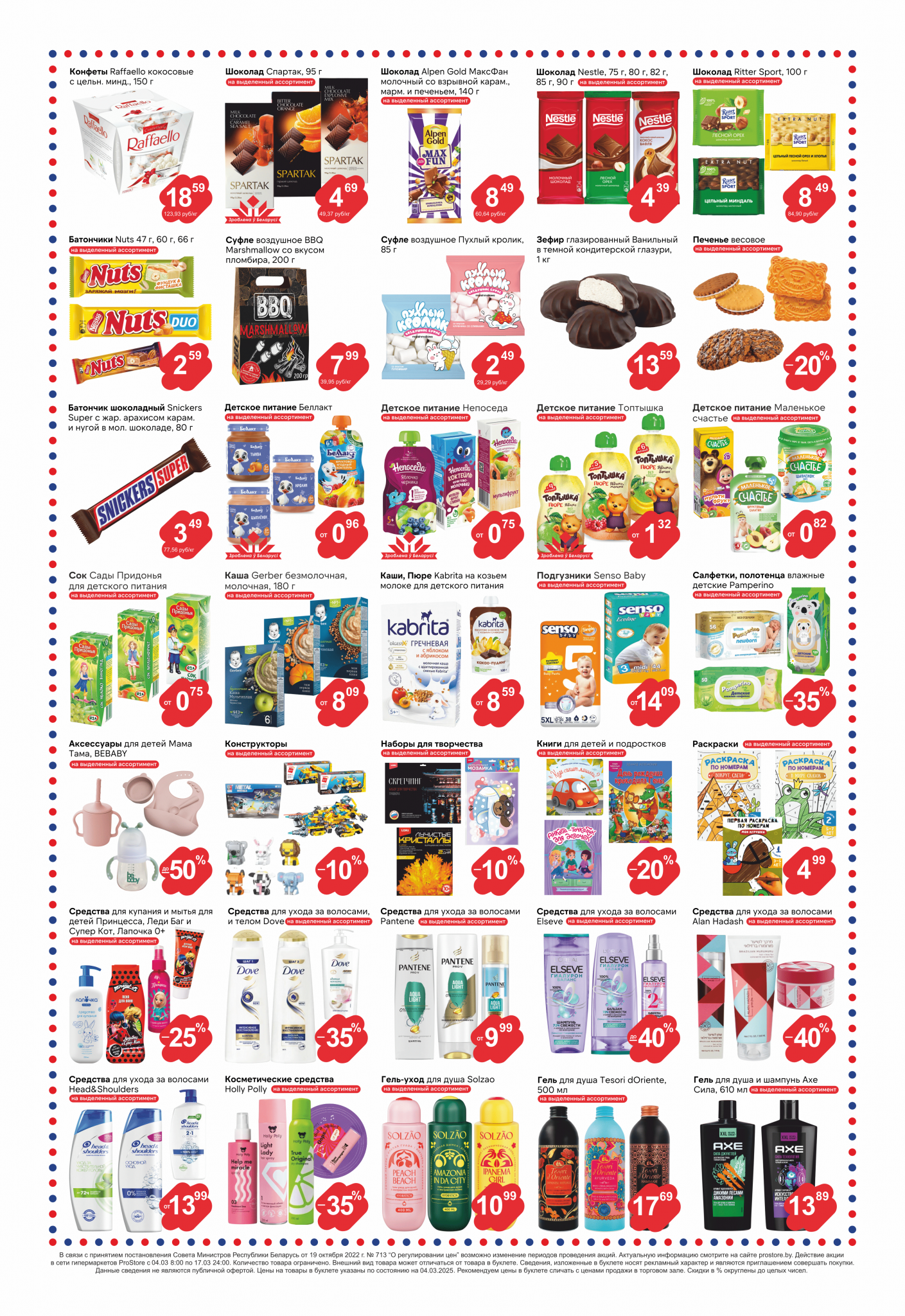 Акции и скидки в Просторе в июле 2025 года (с 8 по 21 июля)