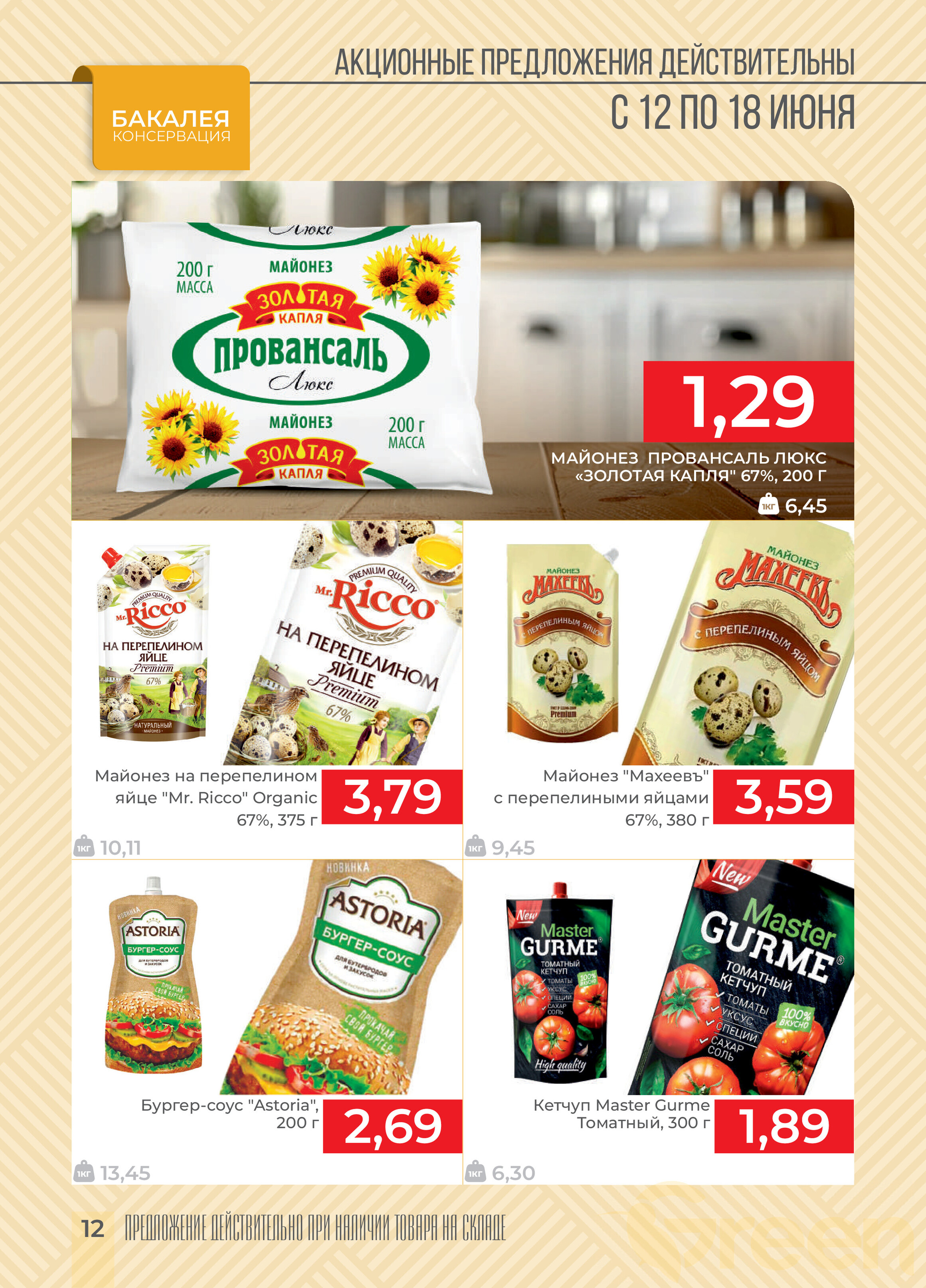 Акции и скидки в магазинах Green в июне 2024 года (с 12 по 18 июня)