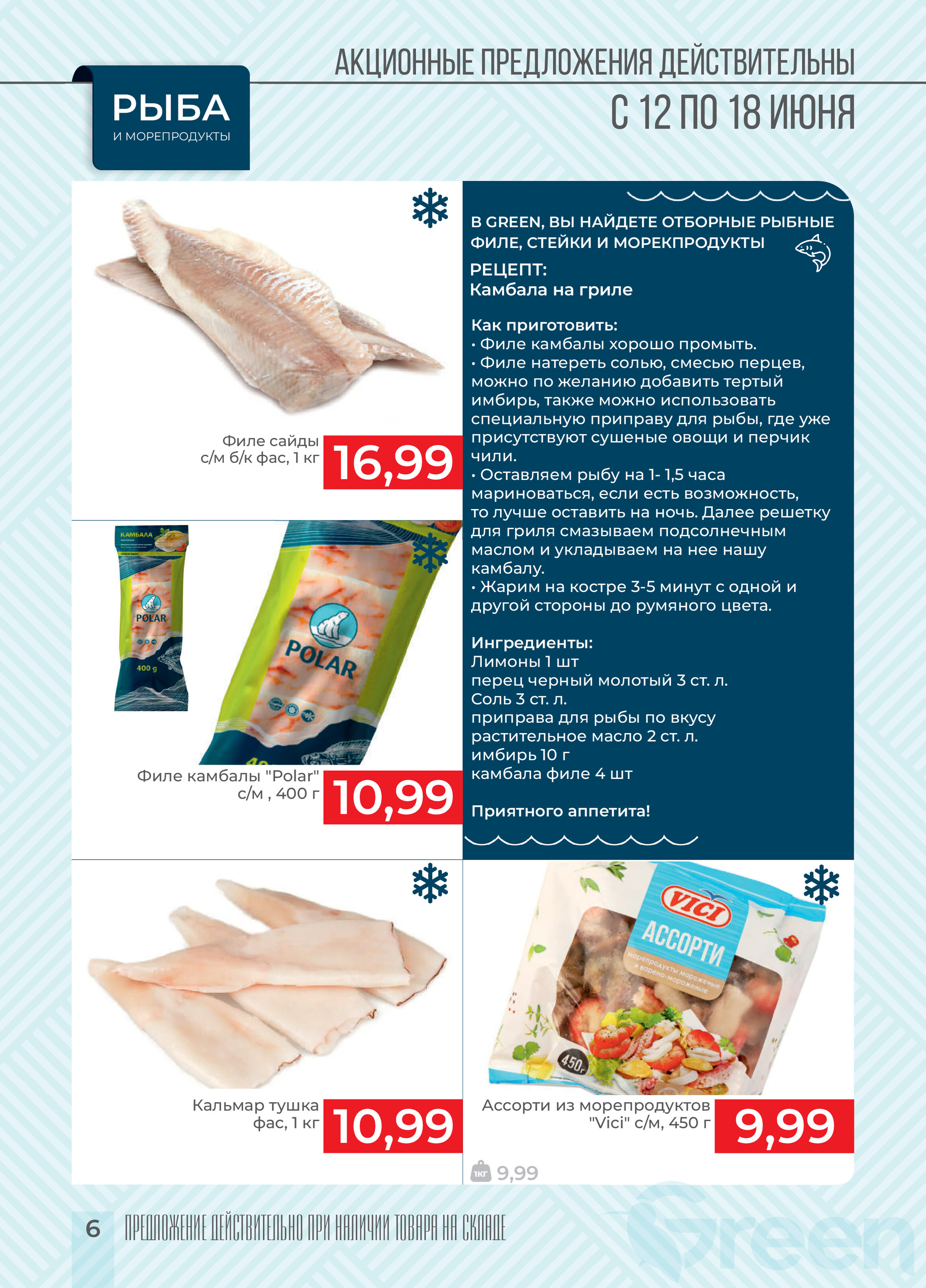 Акции и скидки в магазинах Green в июне 2024 года (с 12 по 18 июня)