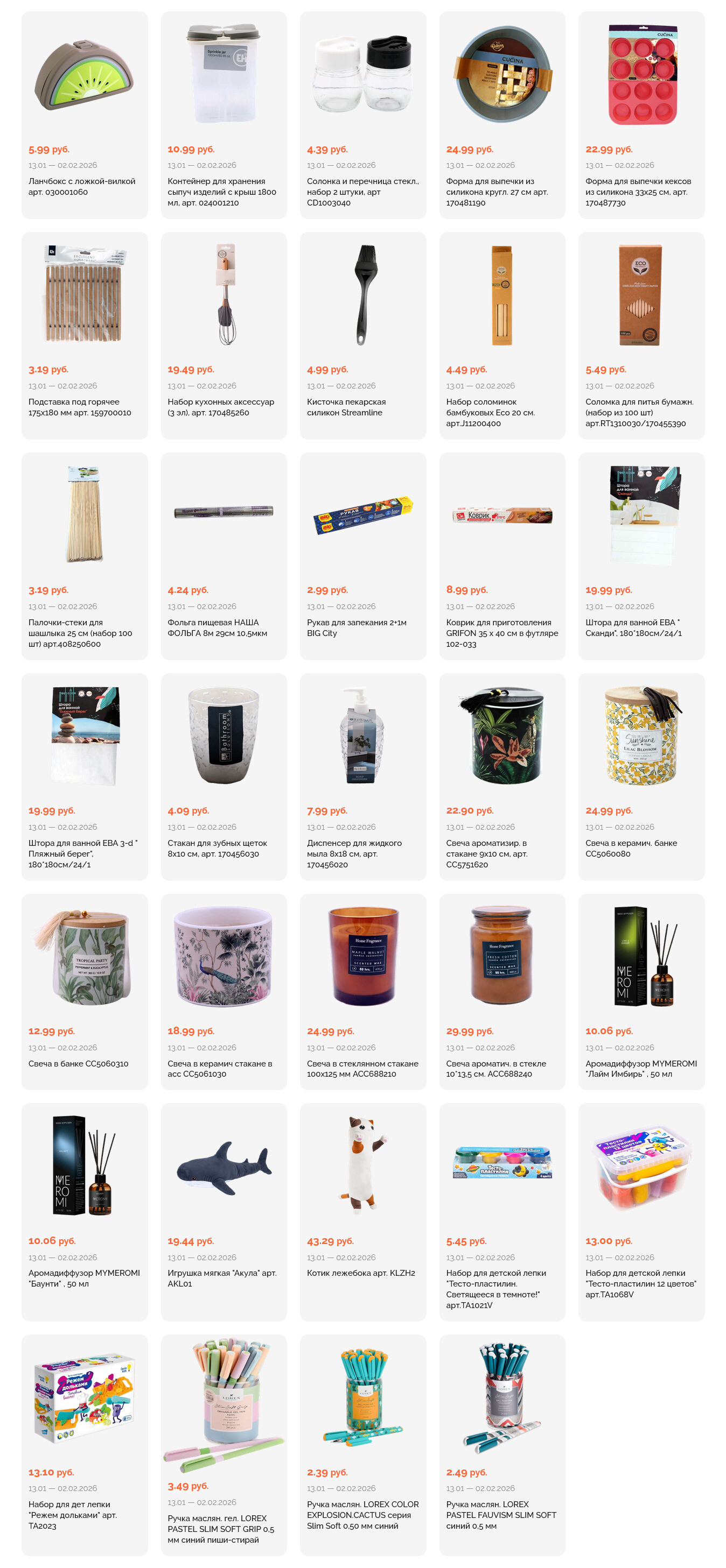 Акции и скидки в "Корона" в январе-феврале 2026 года (с 13 января по 2 февраля)