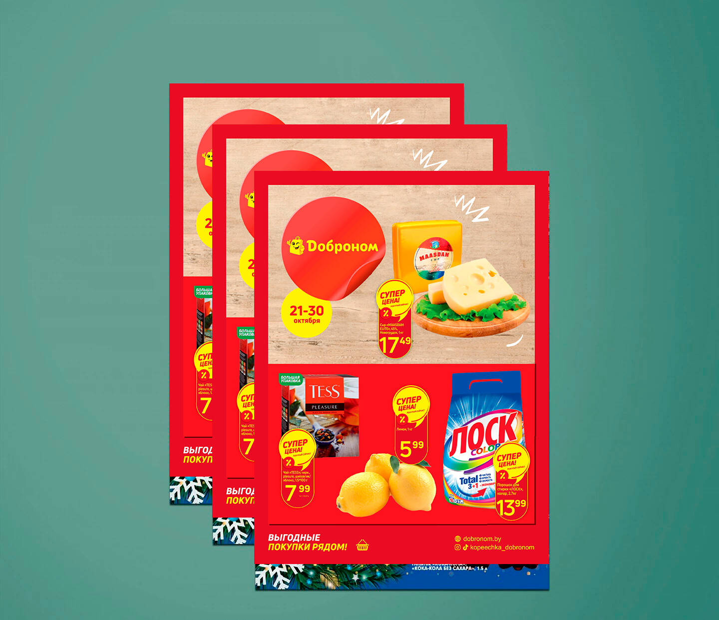 Акции и скидки в &quot;Доброном&quot; с 21 по 30 октября 2024 года