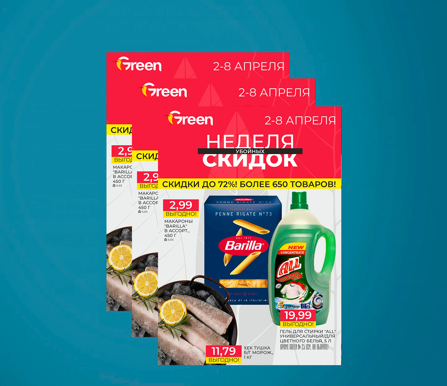 Акции и скидки в "Грин" (Green) с 2 по 8 апреля 2025 года