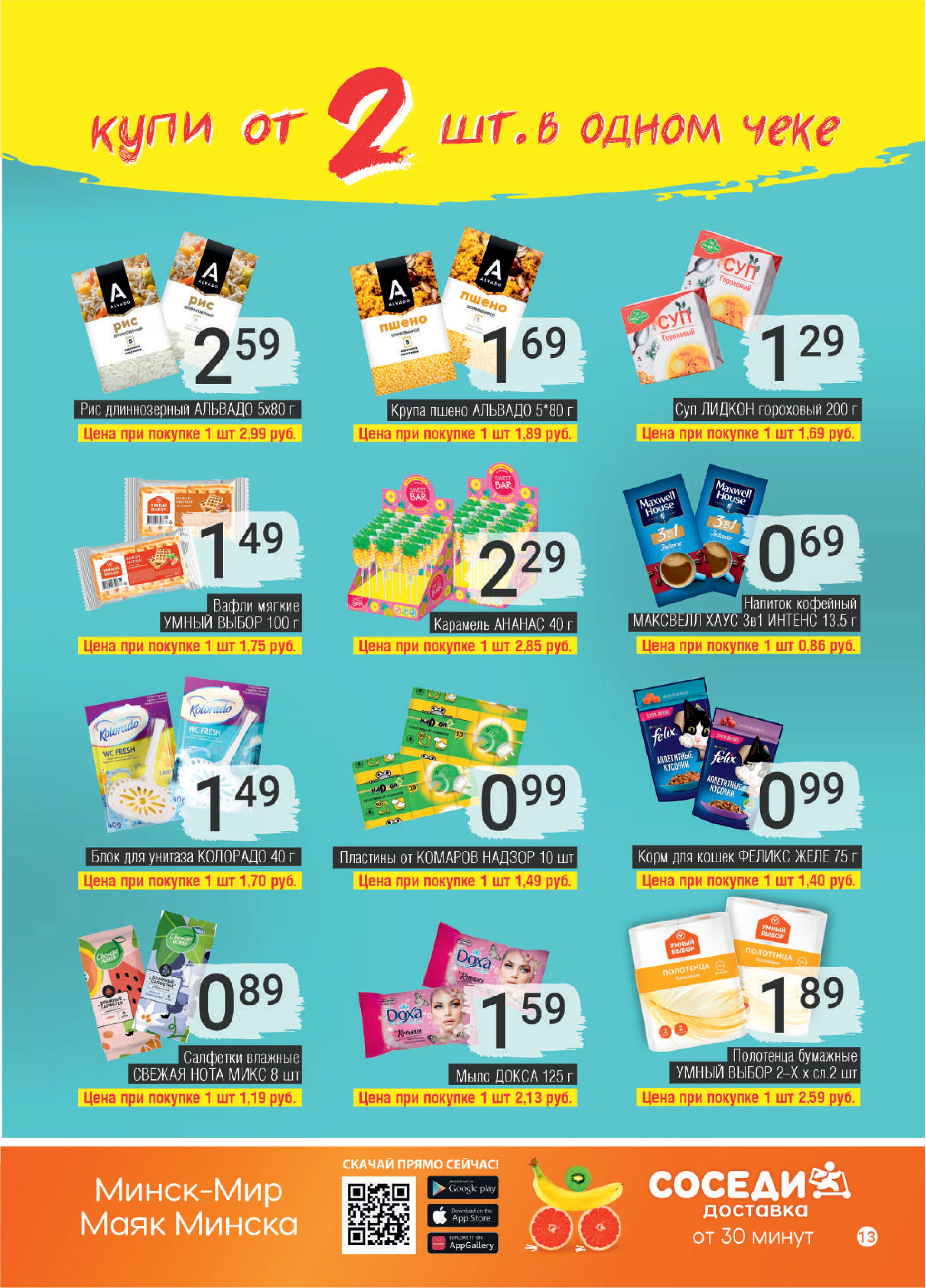 Акции и скидки в магазинах "Соседи" в июне 2024 года (с 5 по 18 июня)