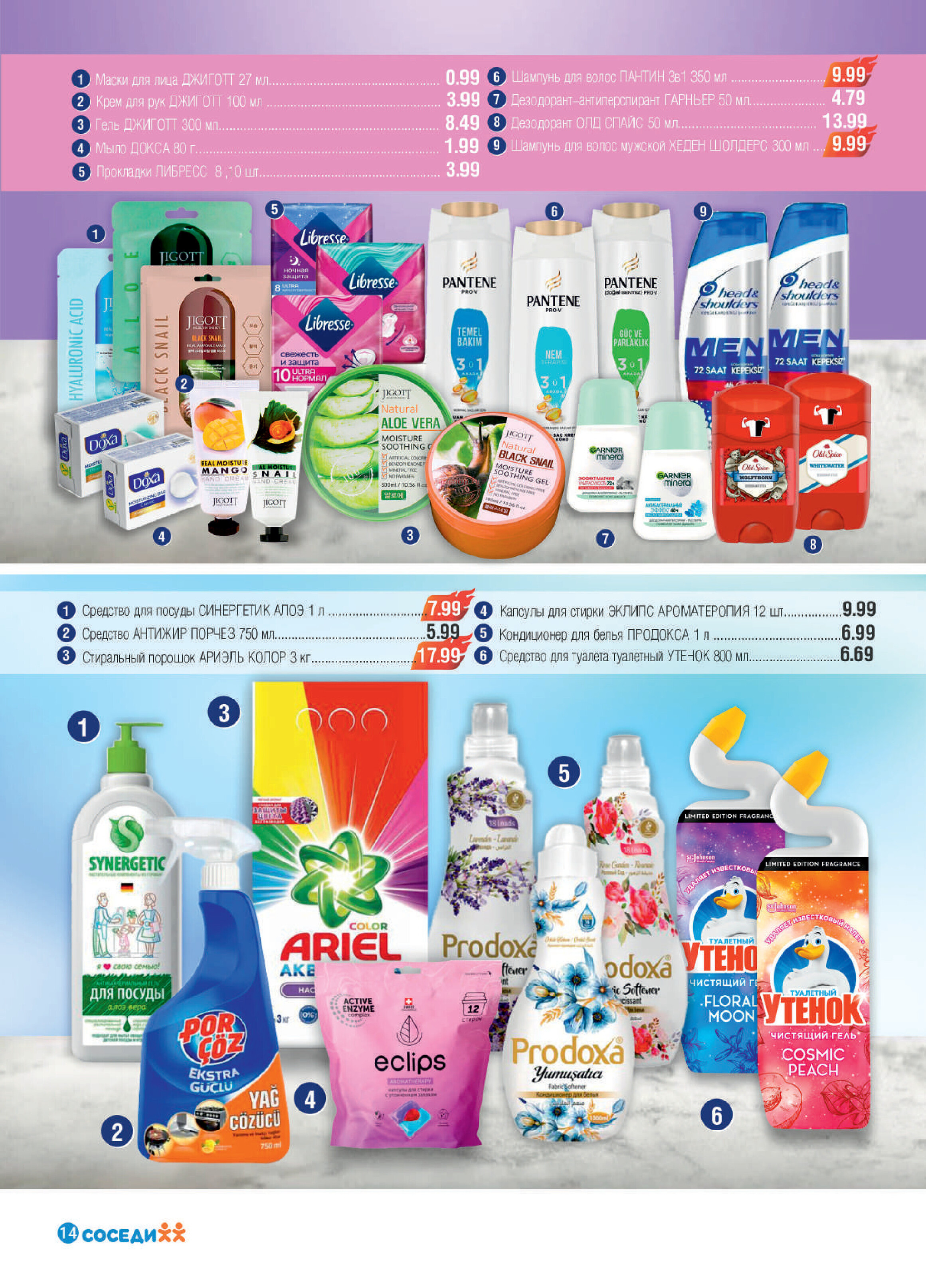 Акции и скидки в магазинах "Соседи" в июне 2024 года (с 5 по 18 июня)