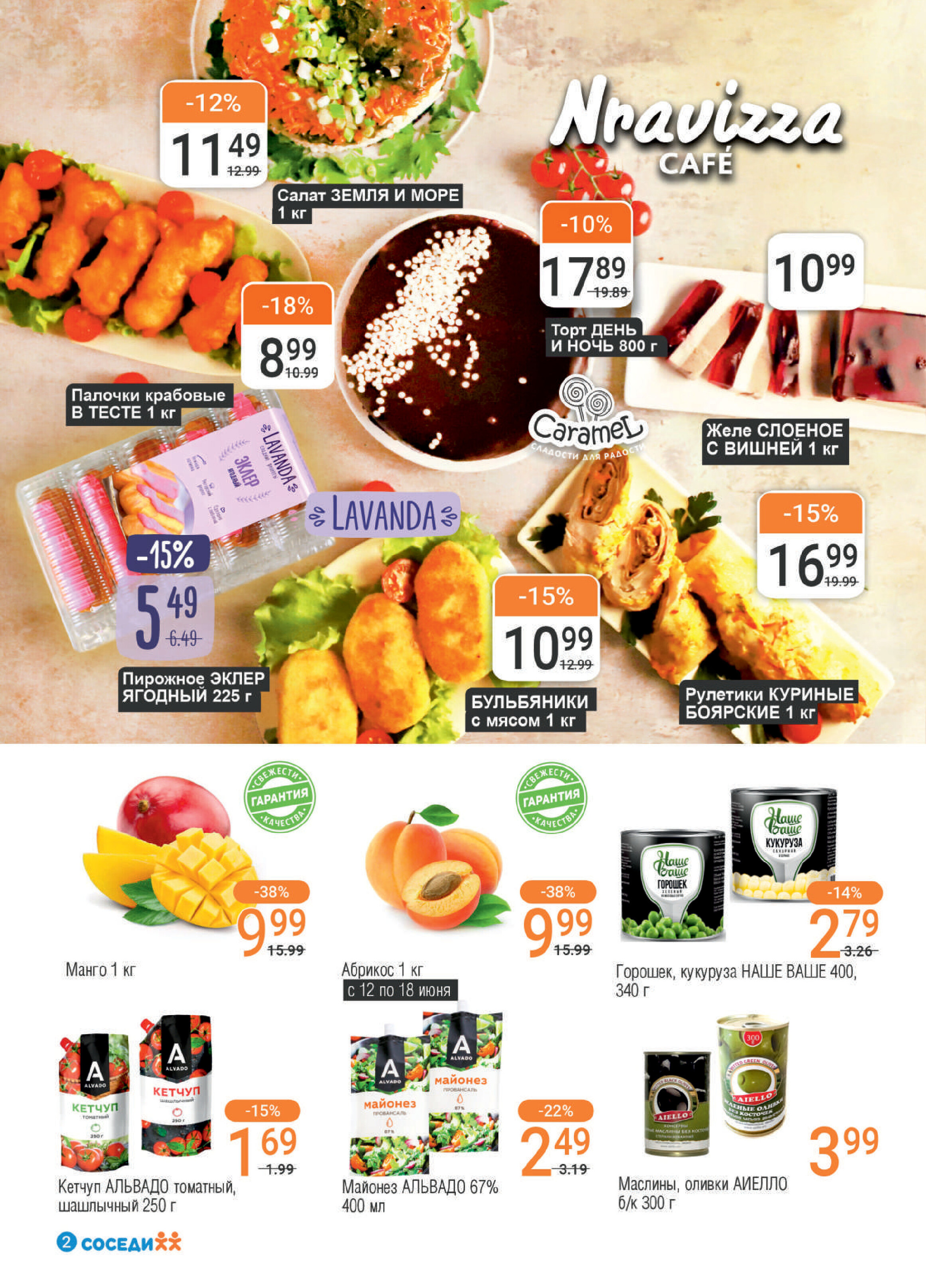 Акции и скидки в магазинах "Соседи" в июне 2024 года (с 5 по 18 июня)