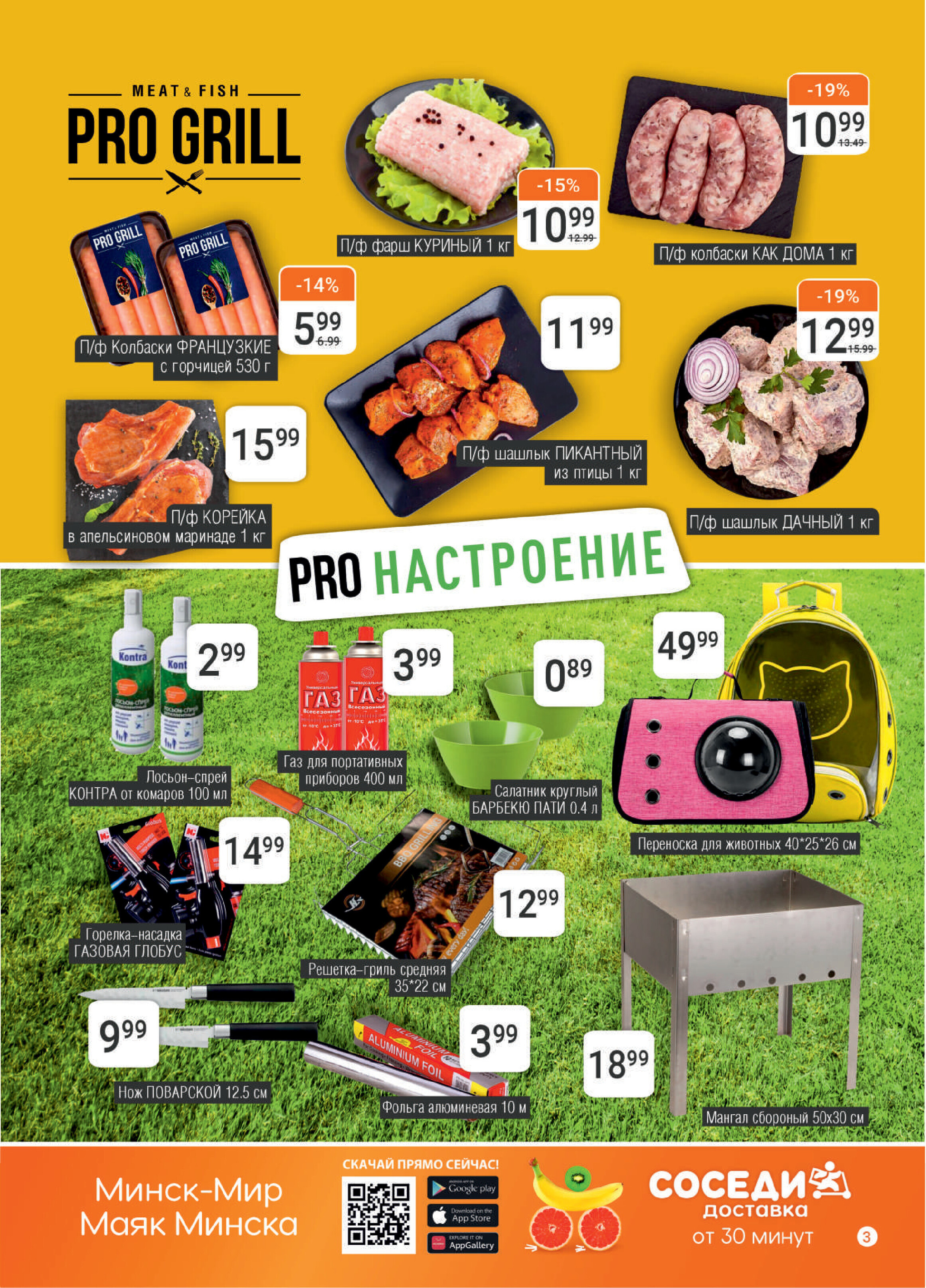 Акции и скидки в магазинах "Соседи" в июне 2024 года (с 5 по 18 июня)