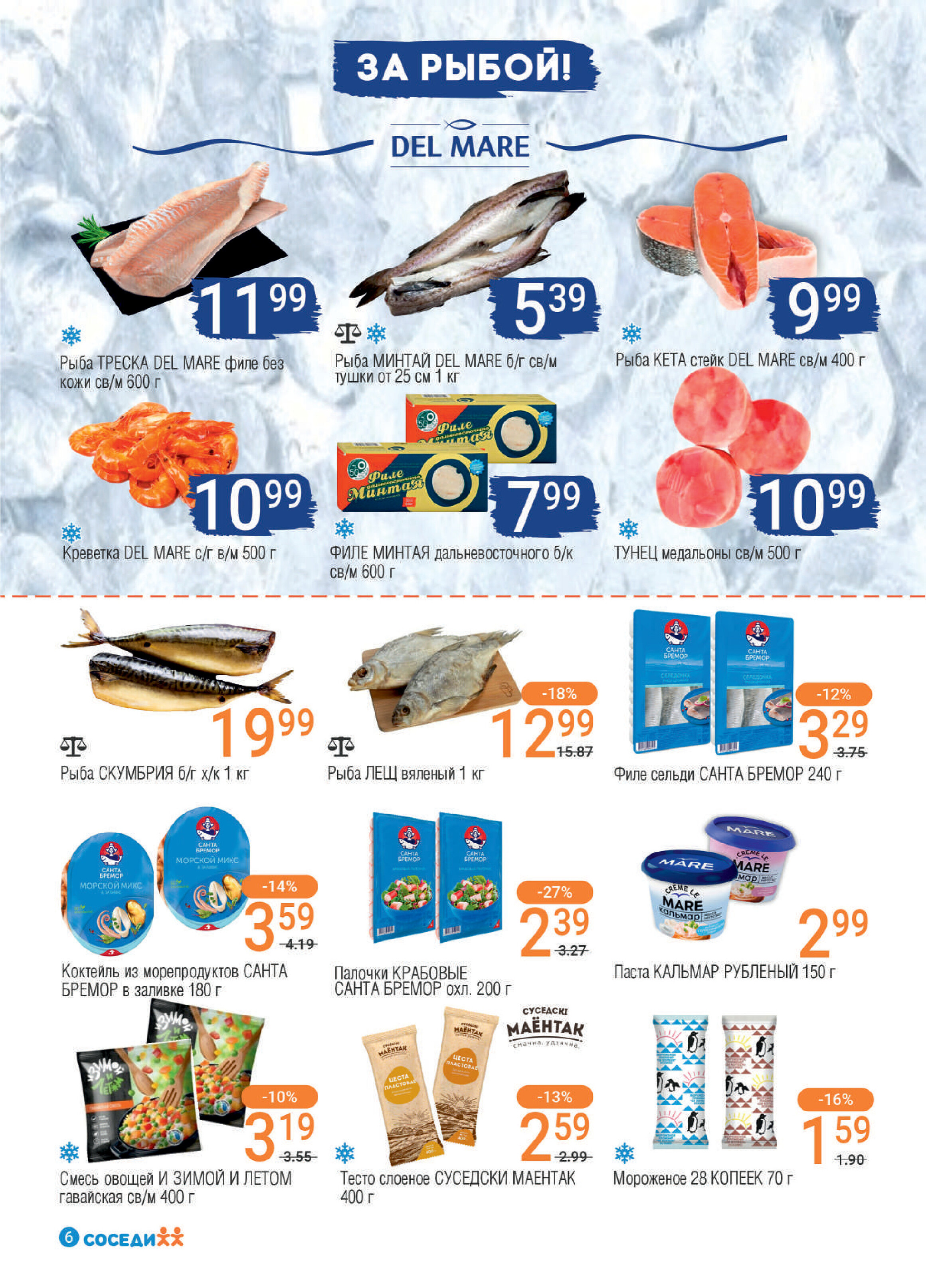 Акции и скидки в магазинах "Соседи" в июне 2024 года (с 5 по 18 июня)