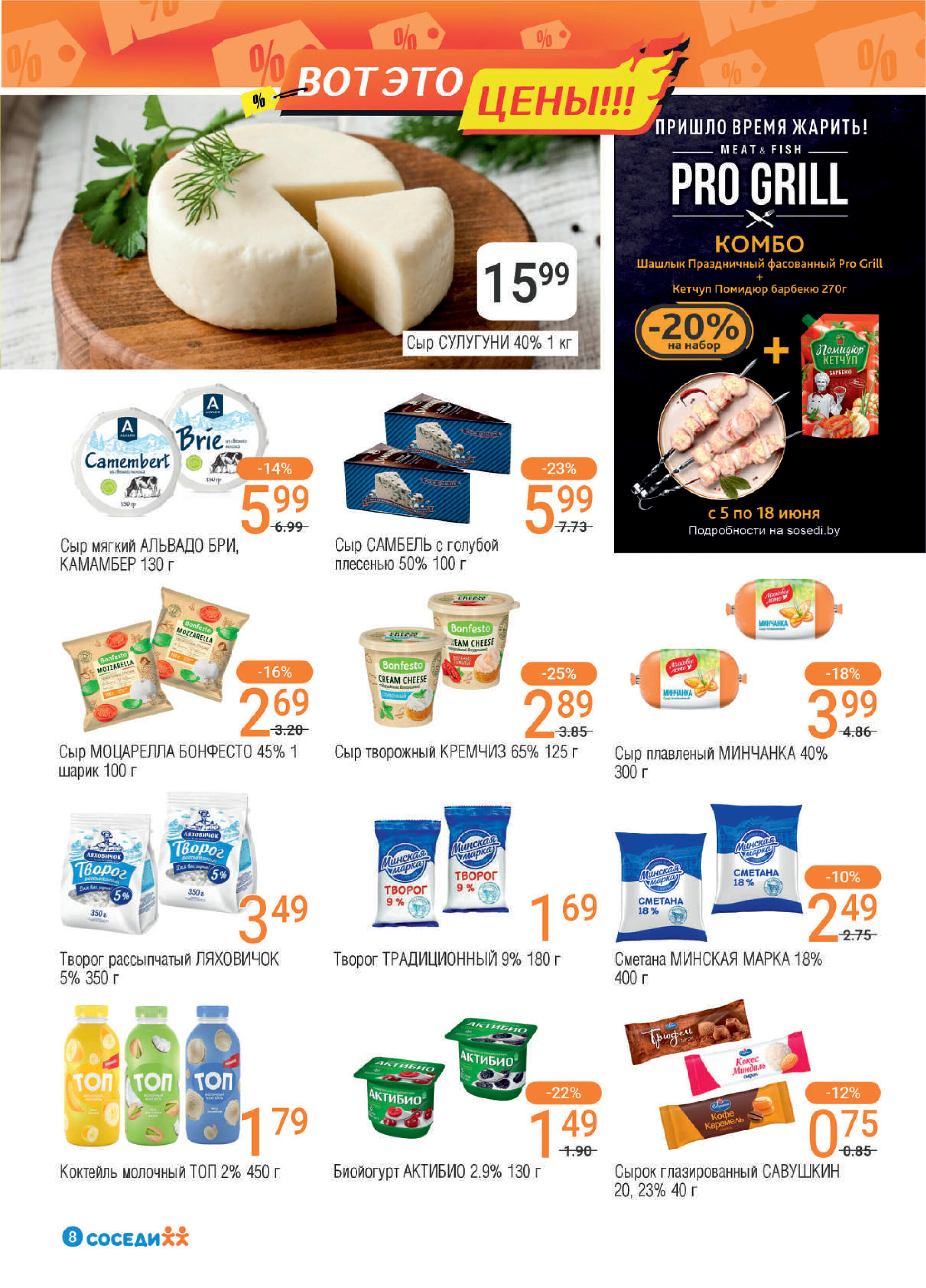 Акции и скидки в магазинах "Соседи" в июне 2024 года (с 5 по 18 июня)