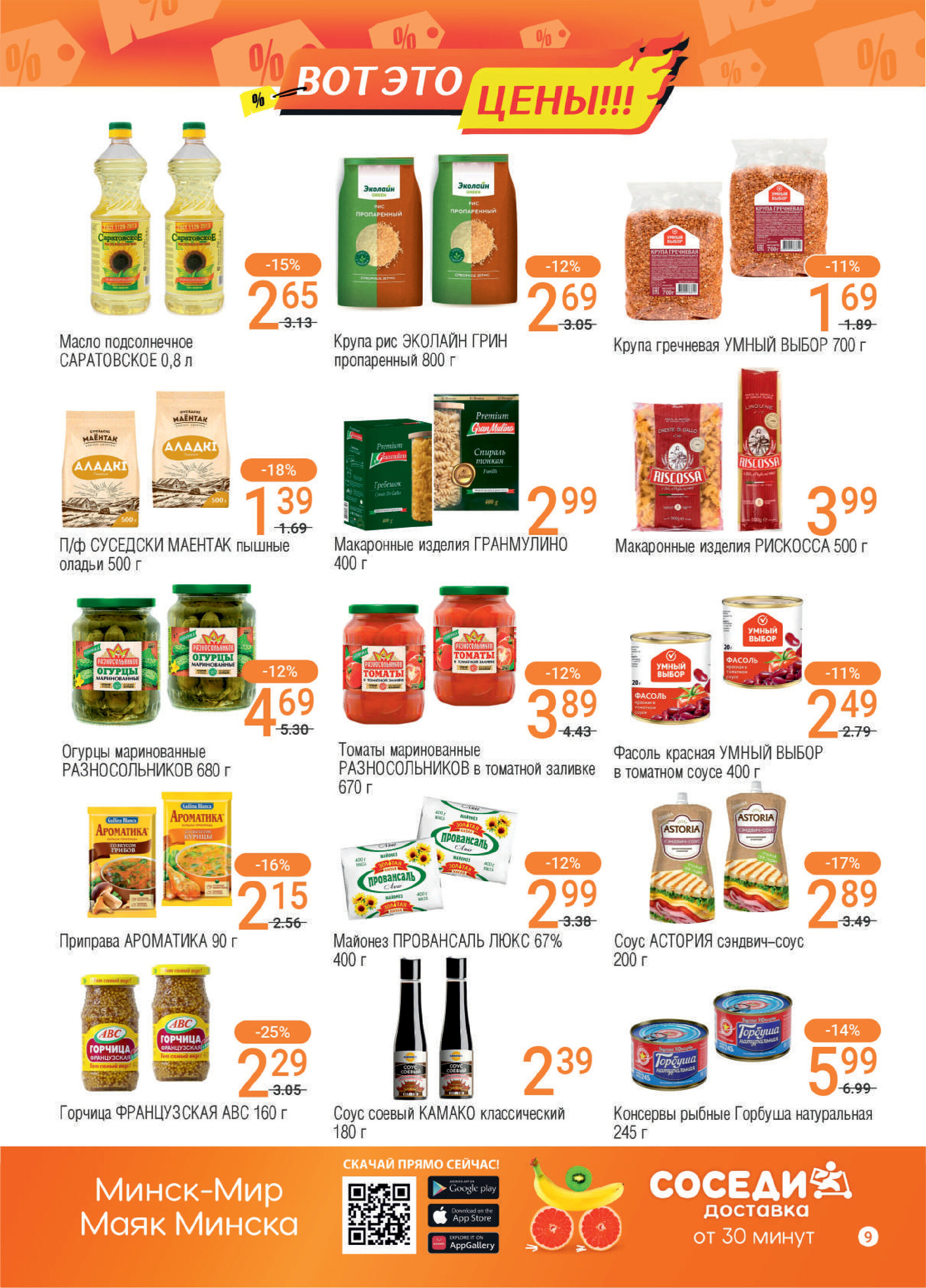 Акции и скидки в магазинах "Соседи" в июне 2024 года (с 5 по 18 июня)