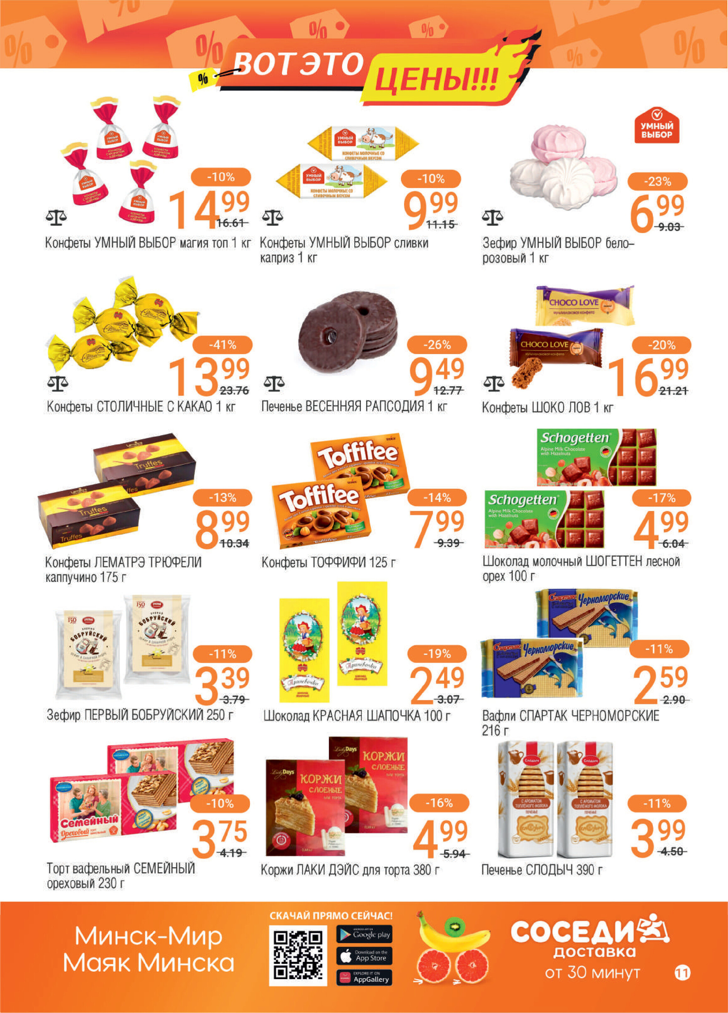 Акции и скидки в магазинах "Соседи" в июне 2024 года (с 5 по 18 июня)